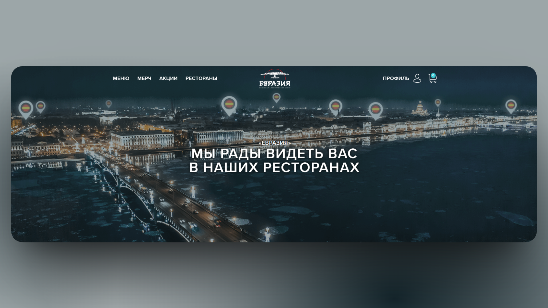 евразия скидки