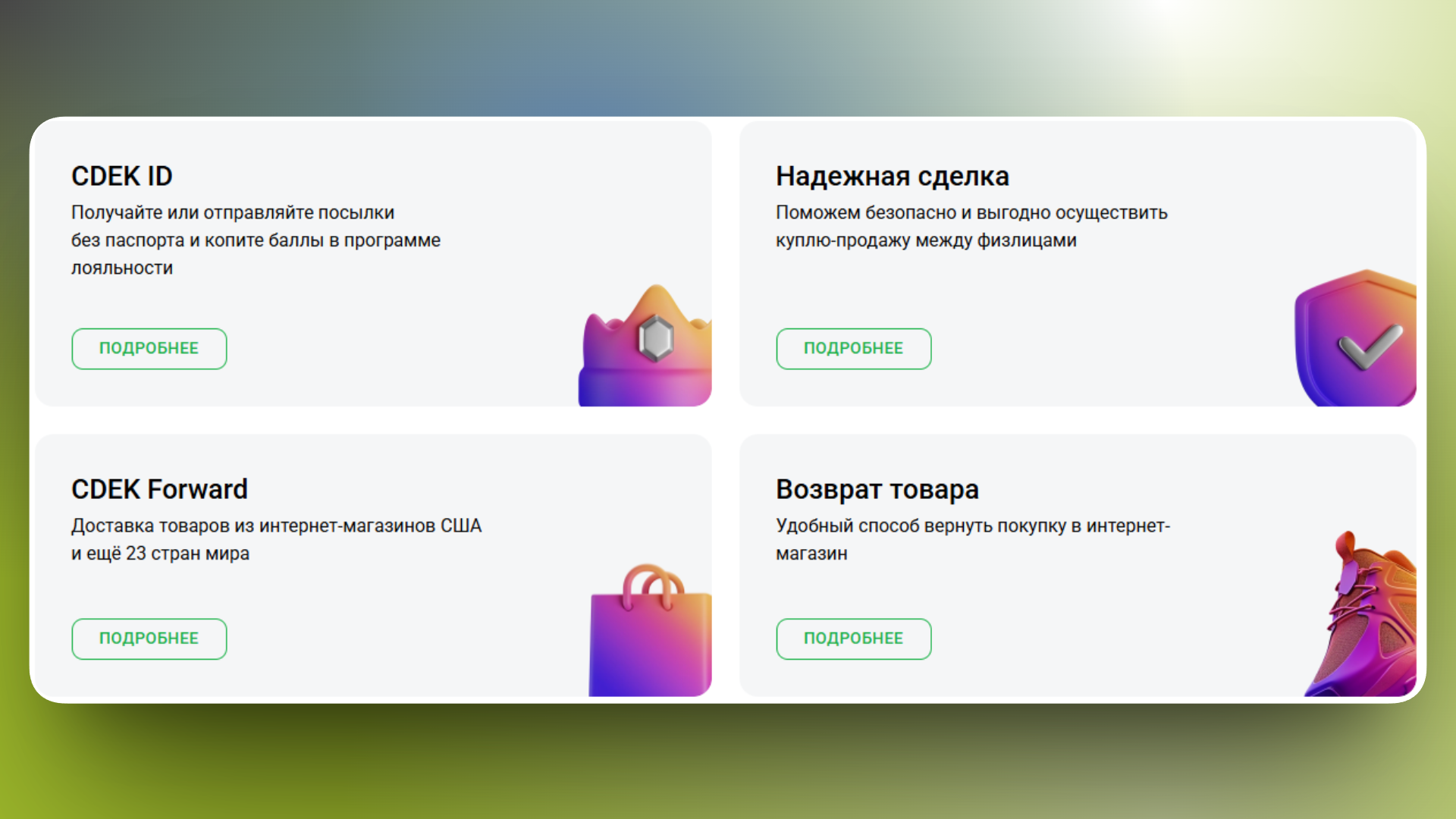 промокод сдэк