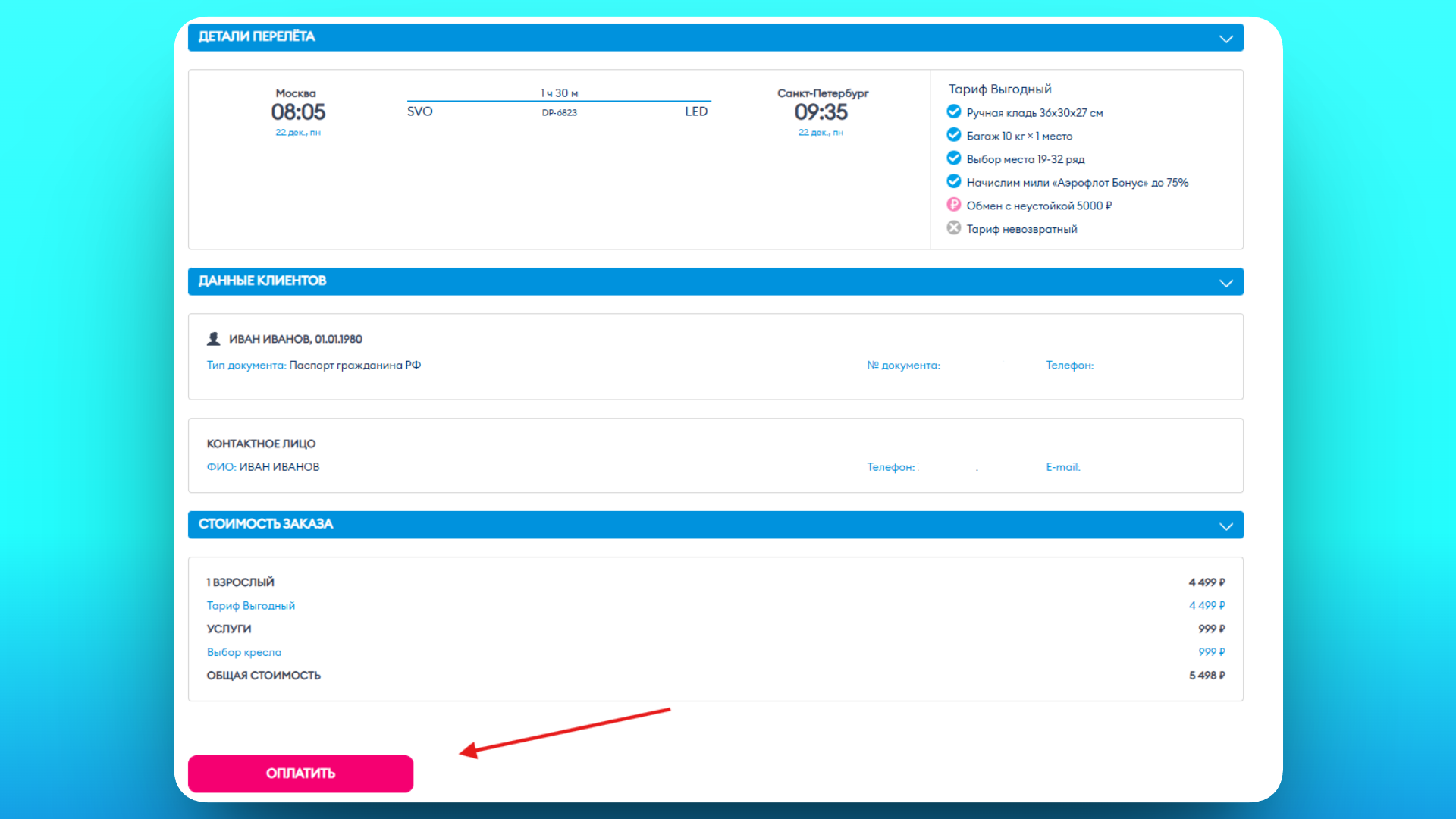 промокод победа
