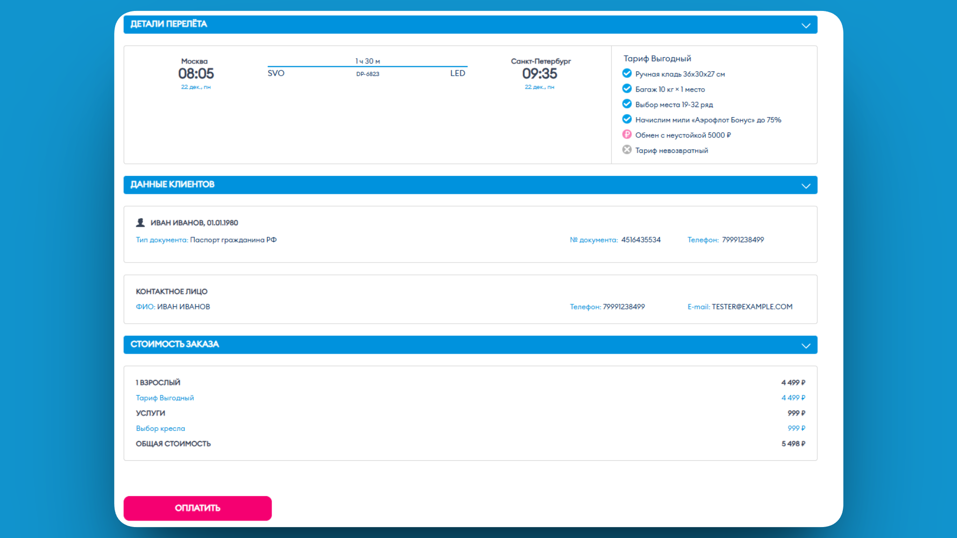 промокод победа