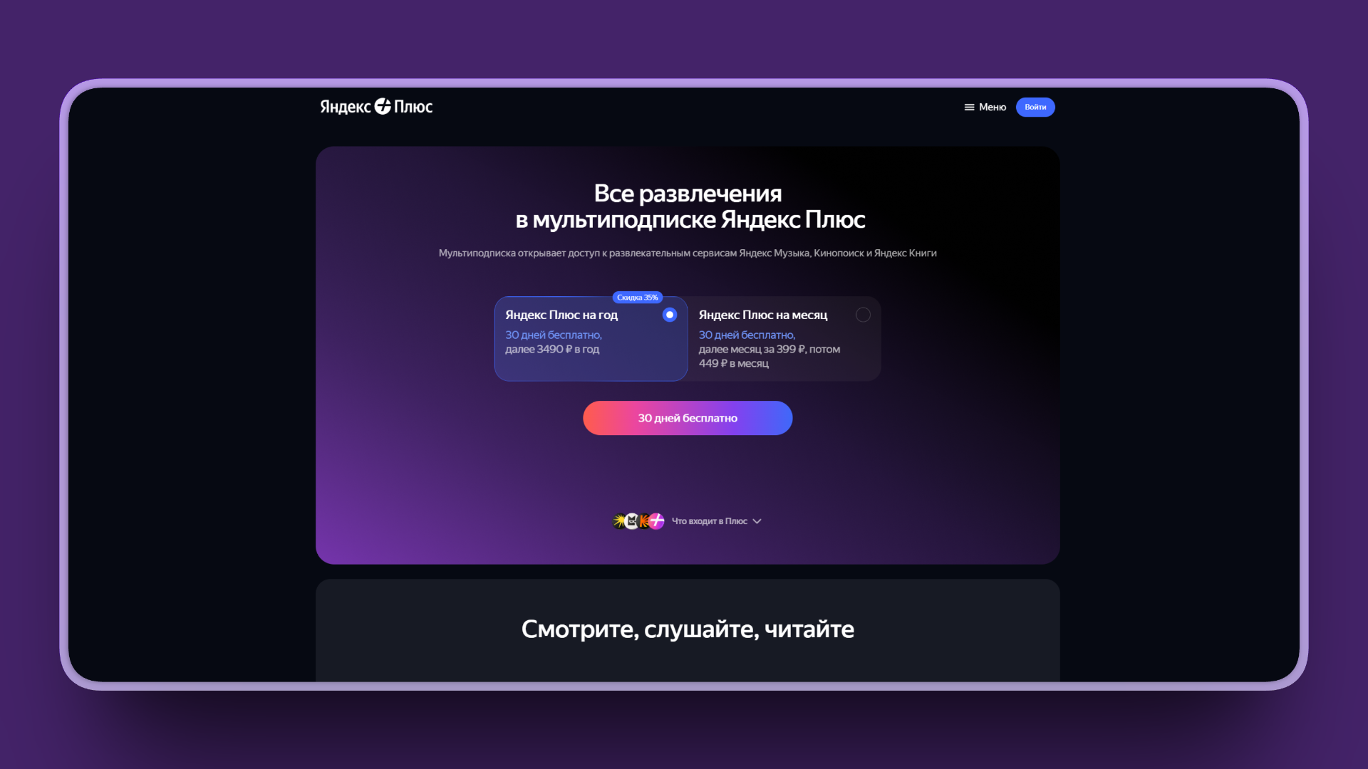 промокод на яндекс плюс