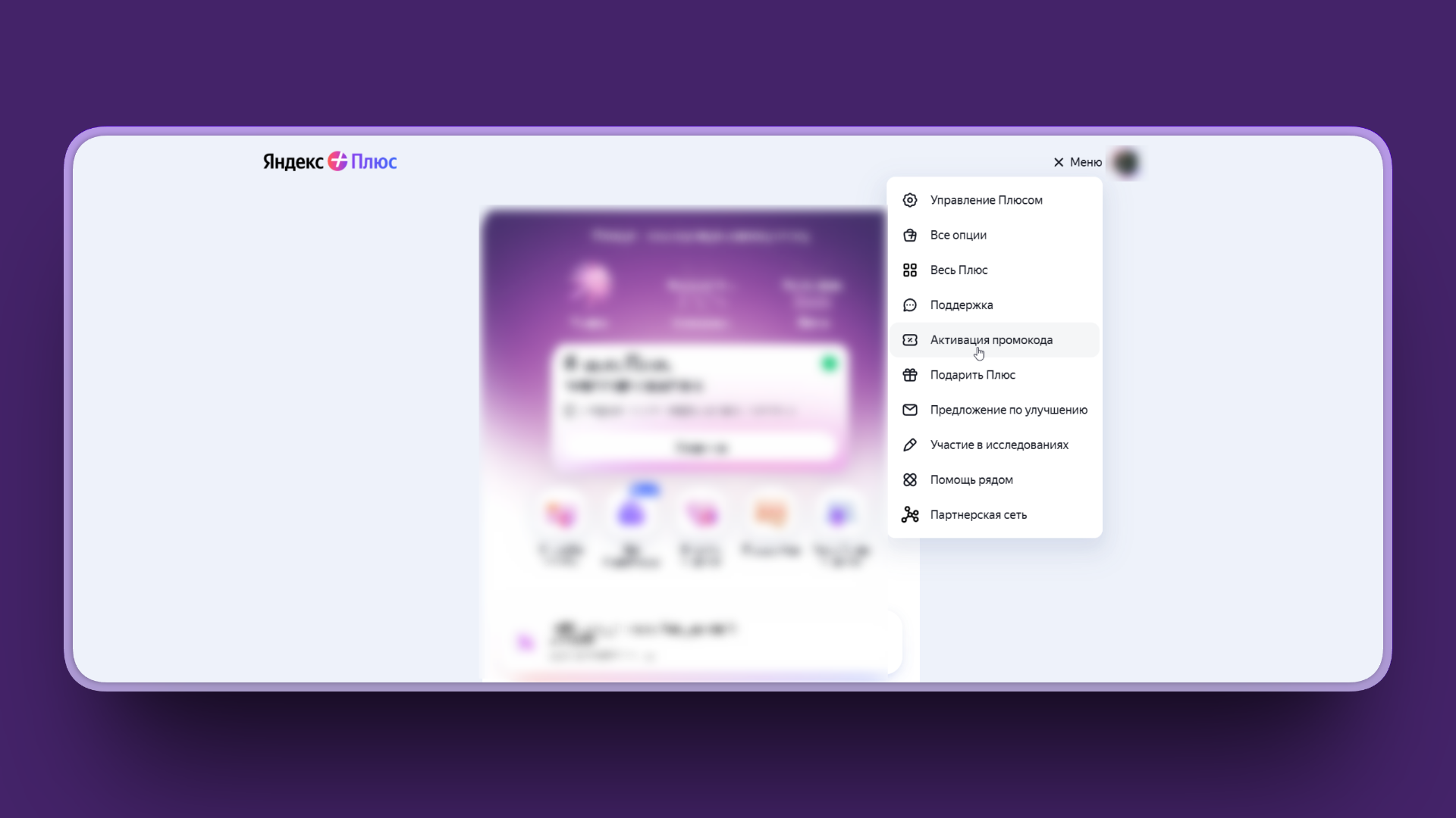 яндекс плюс активировать промокод