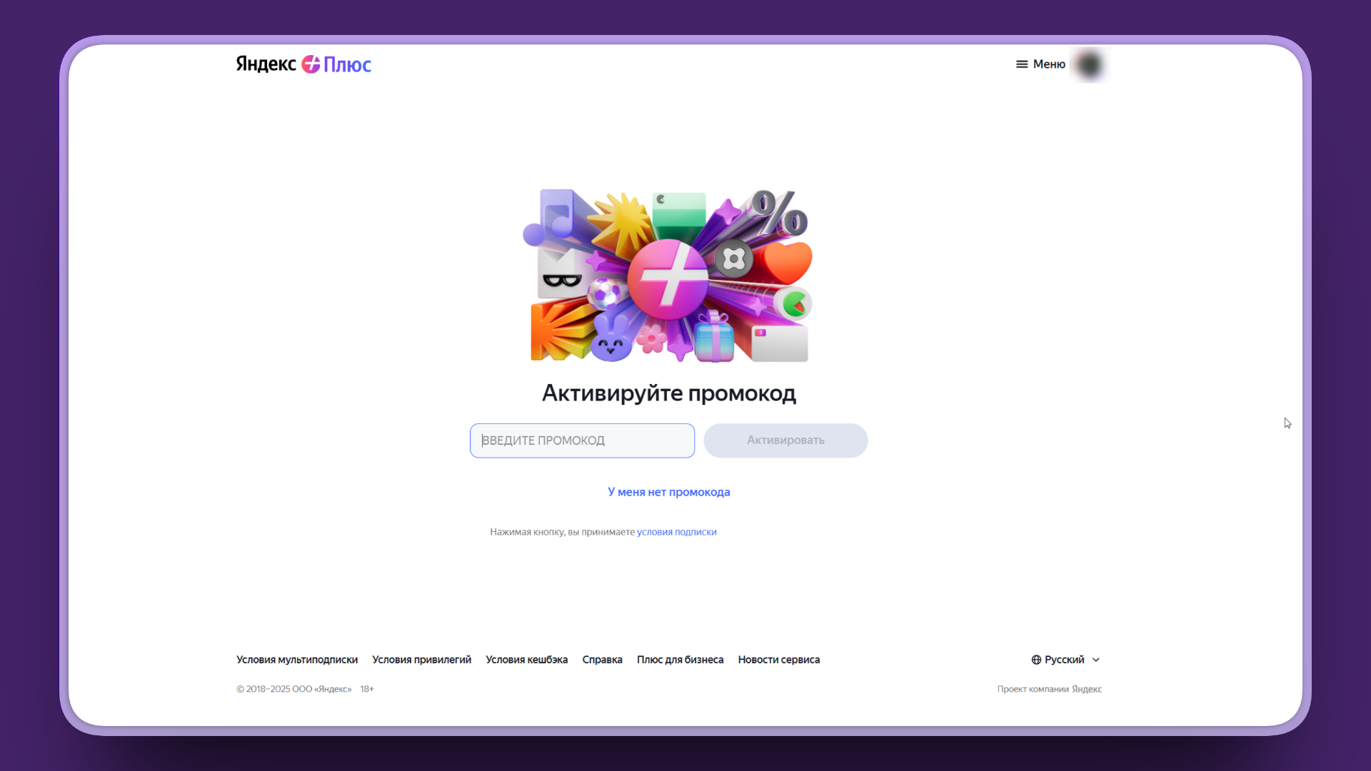 яндекс плюс активировать промокод