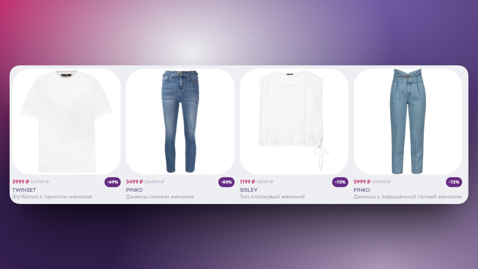 фамилия скидки