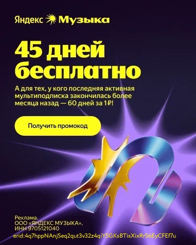 Яндекс музыка