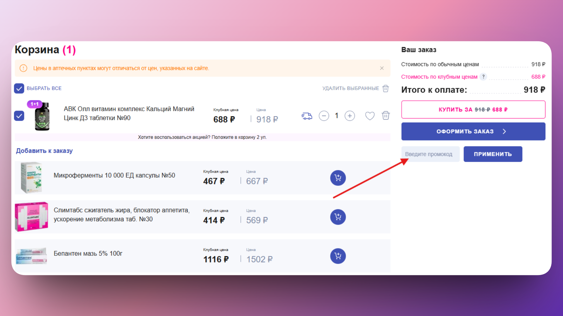 промокод апрель