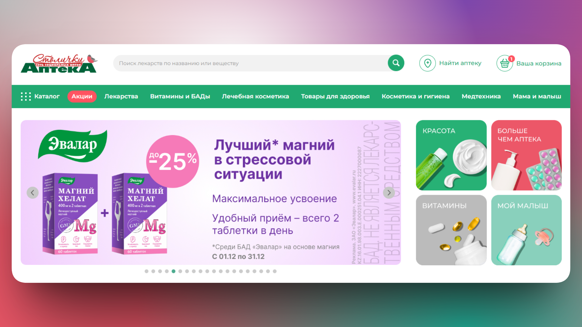 промокод столички