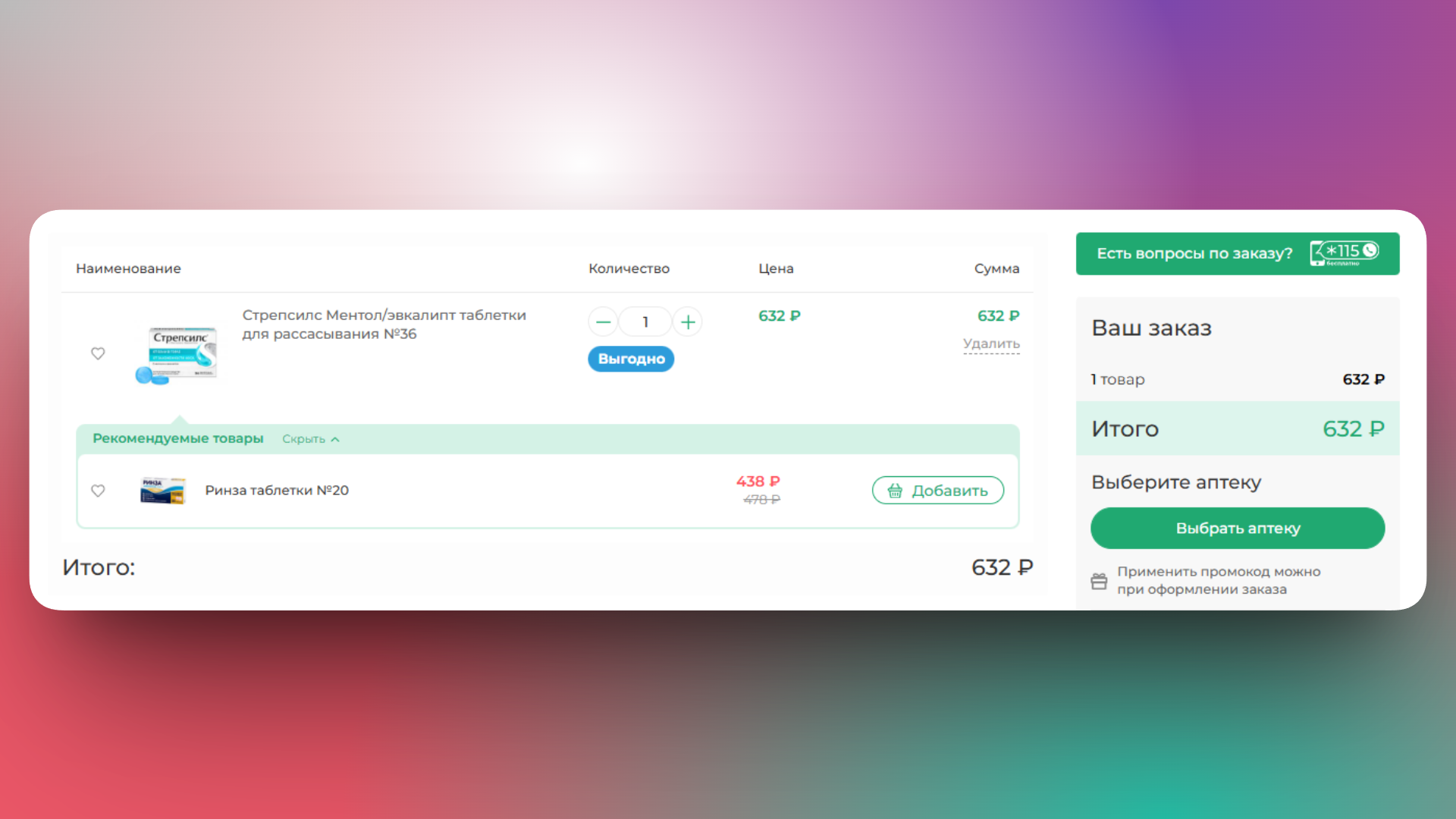 промокод столички
