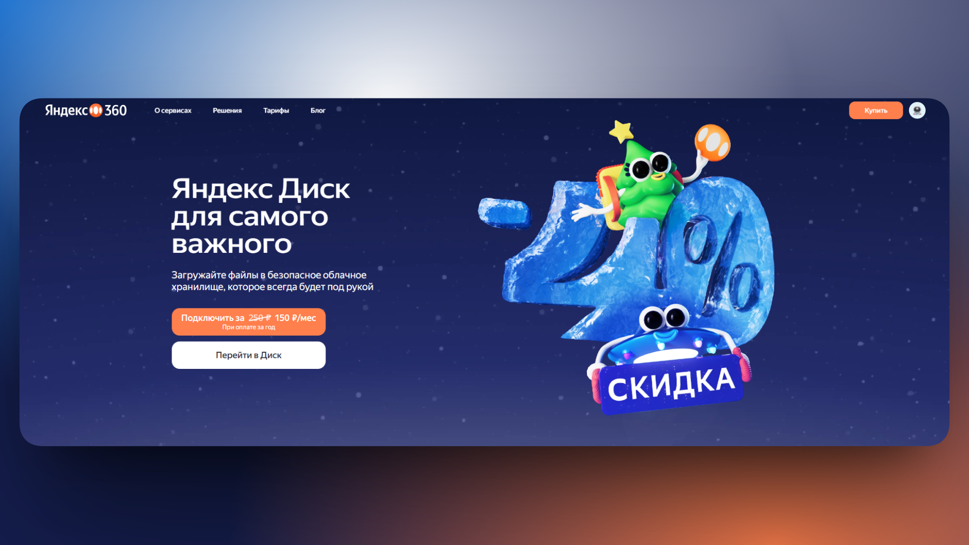 промокод яндекс диск