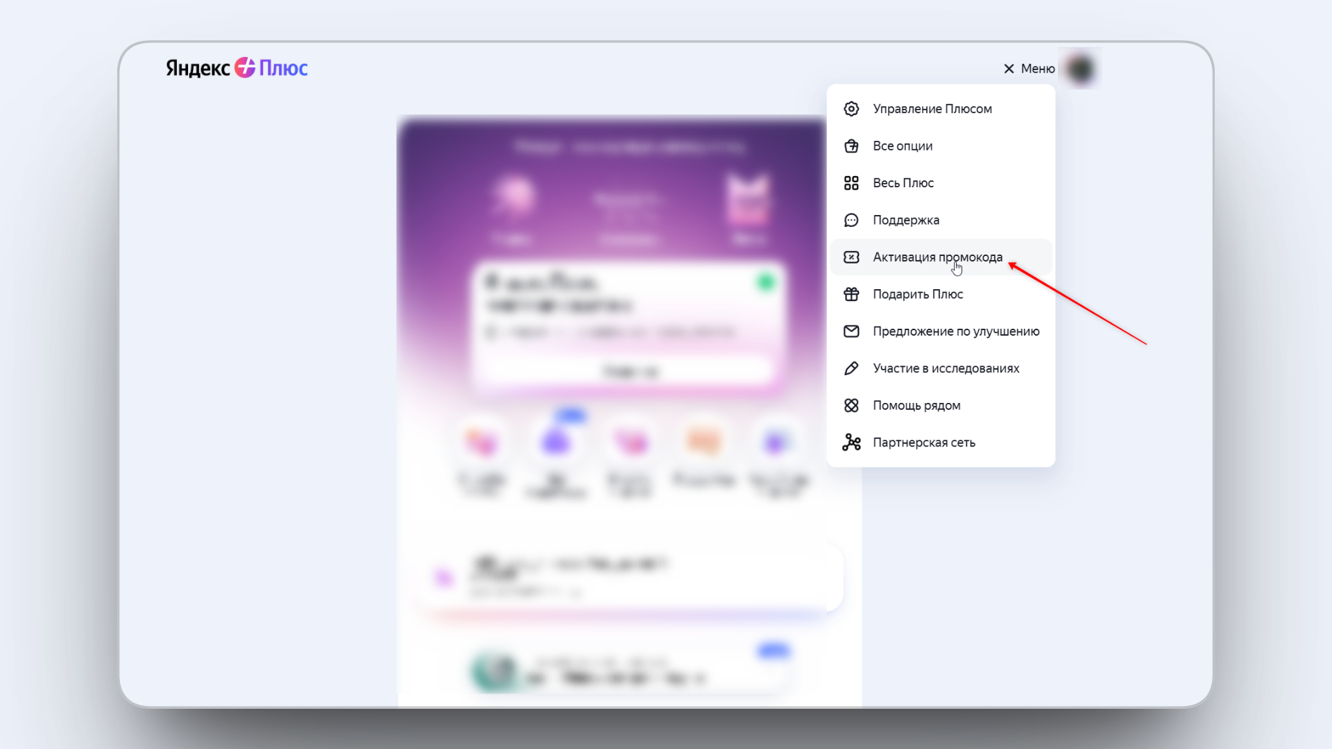 промокод яндекс музыка