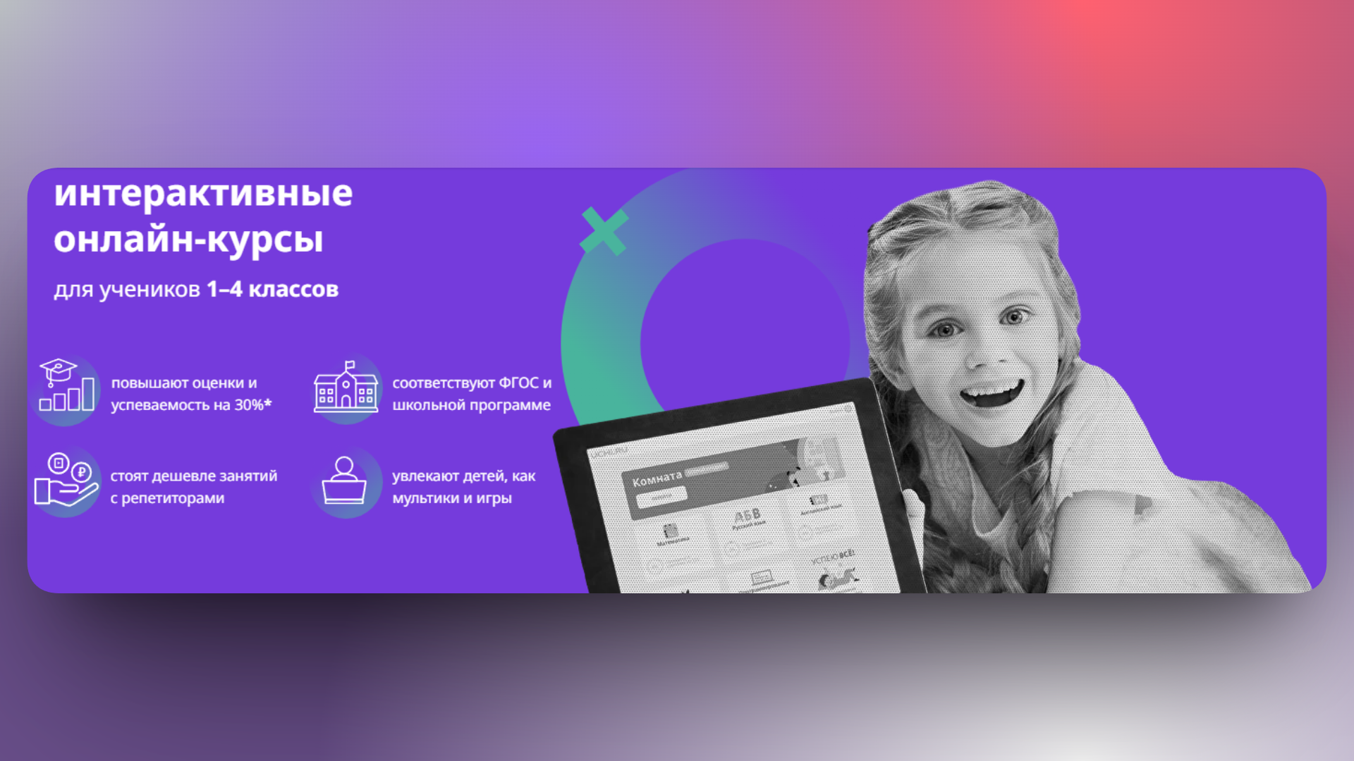 промокод учи