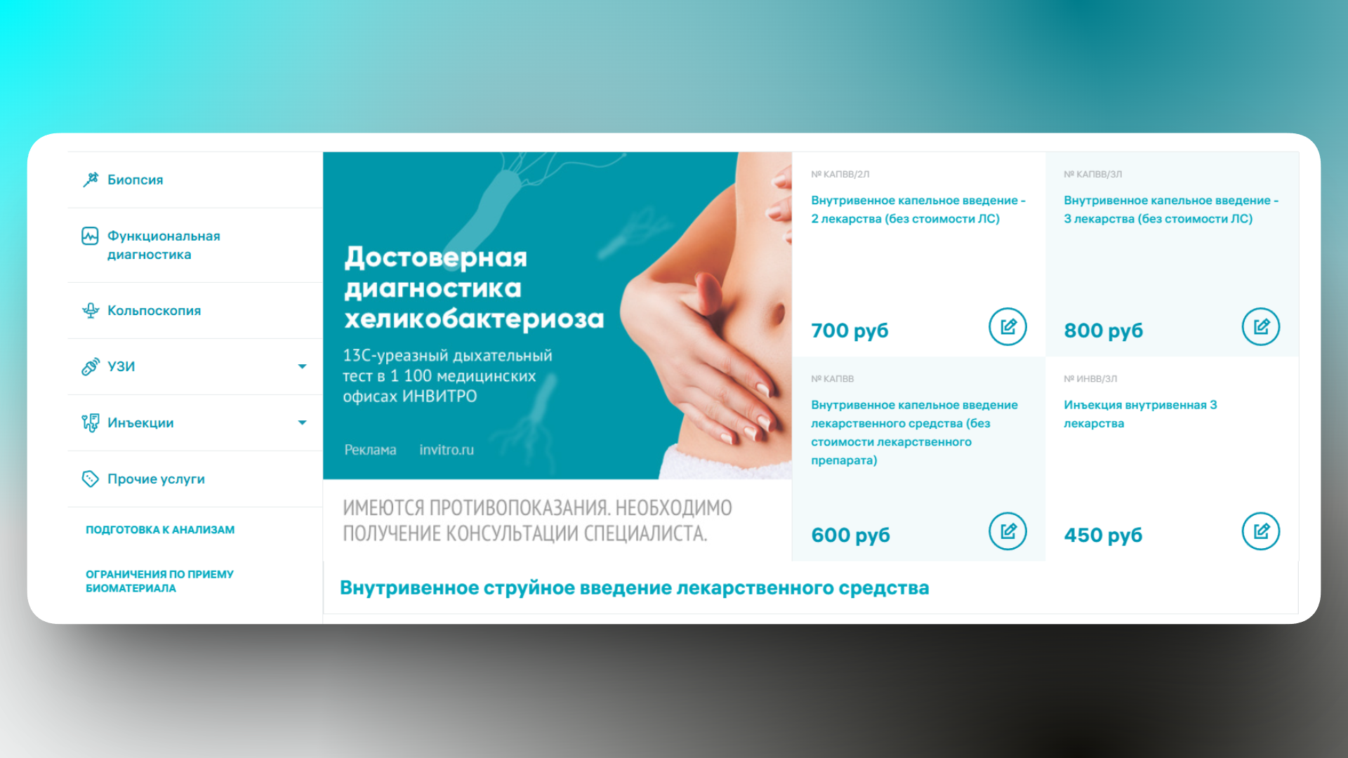 промокод инвитро