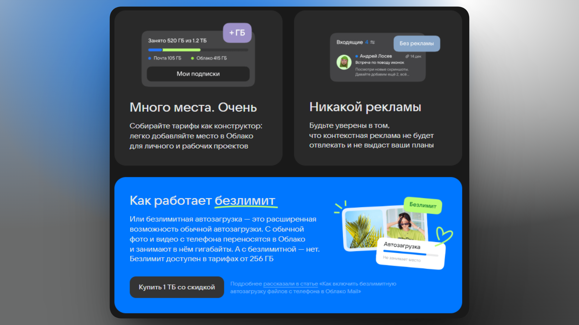 mail space промокод