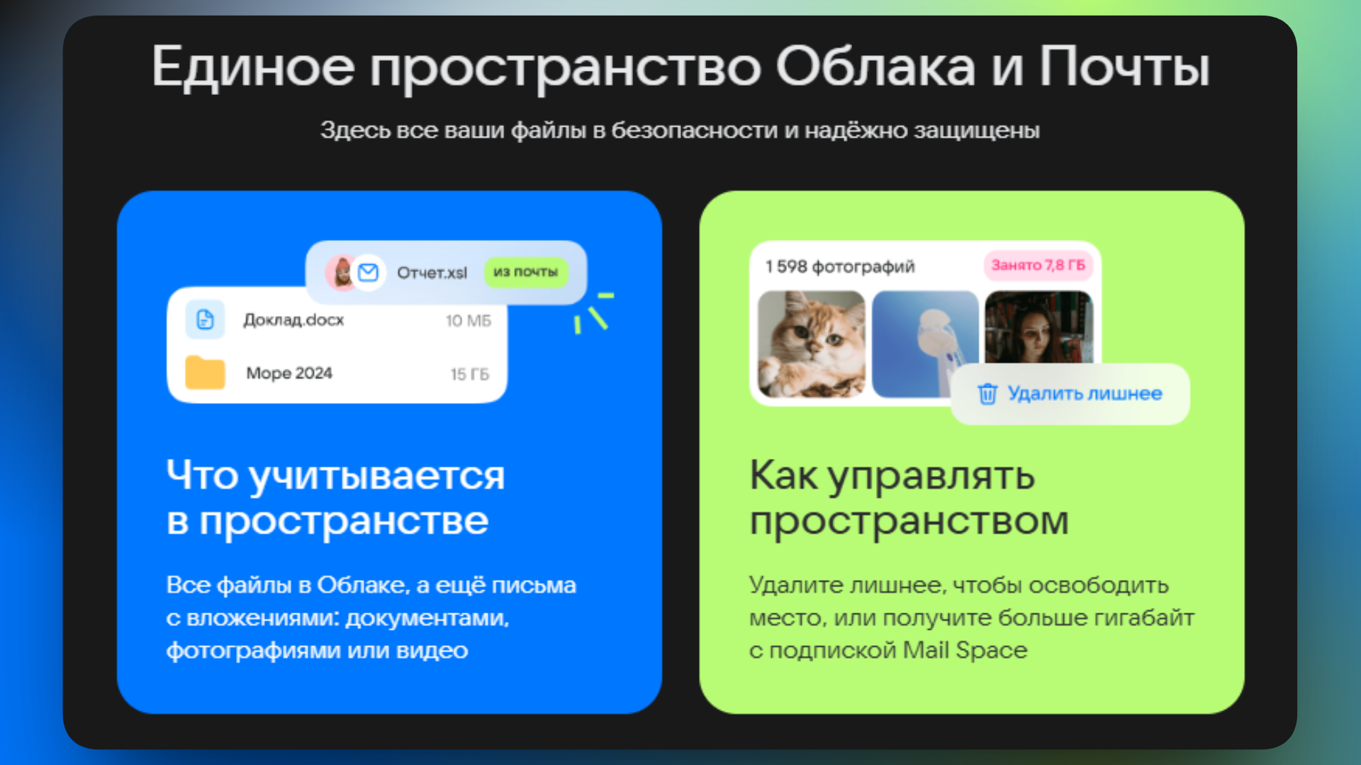 mail space промокод