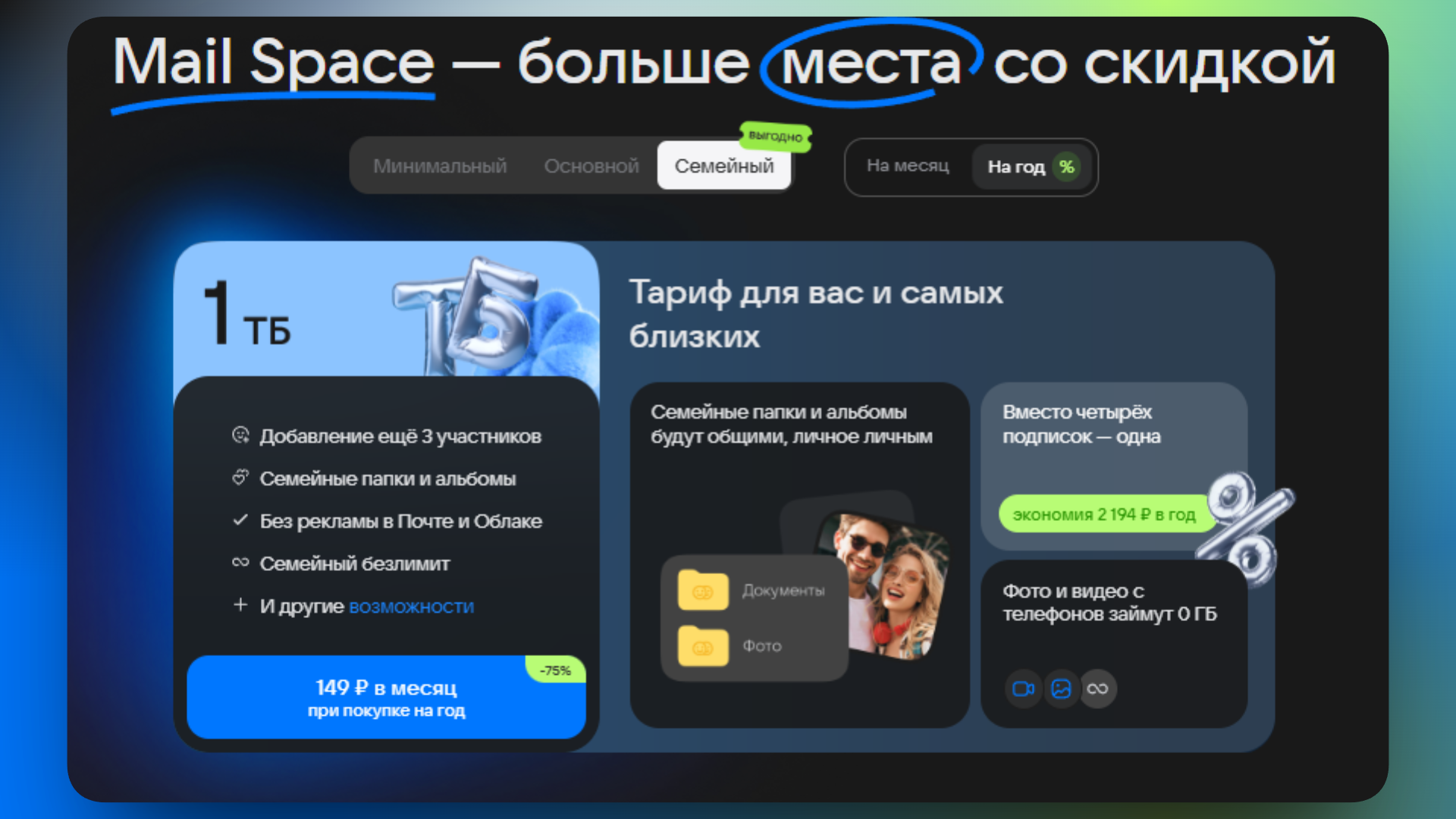 mail space промокод