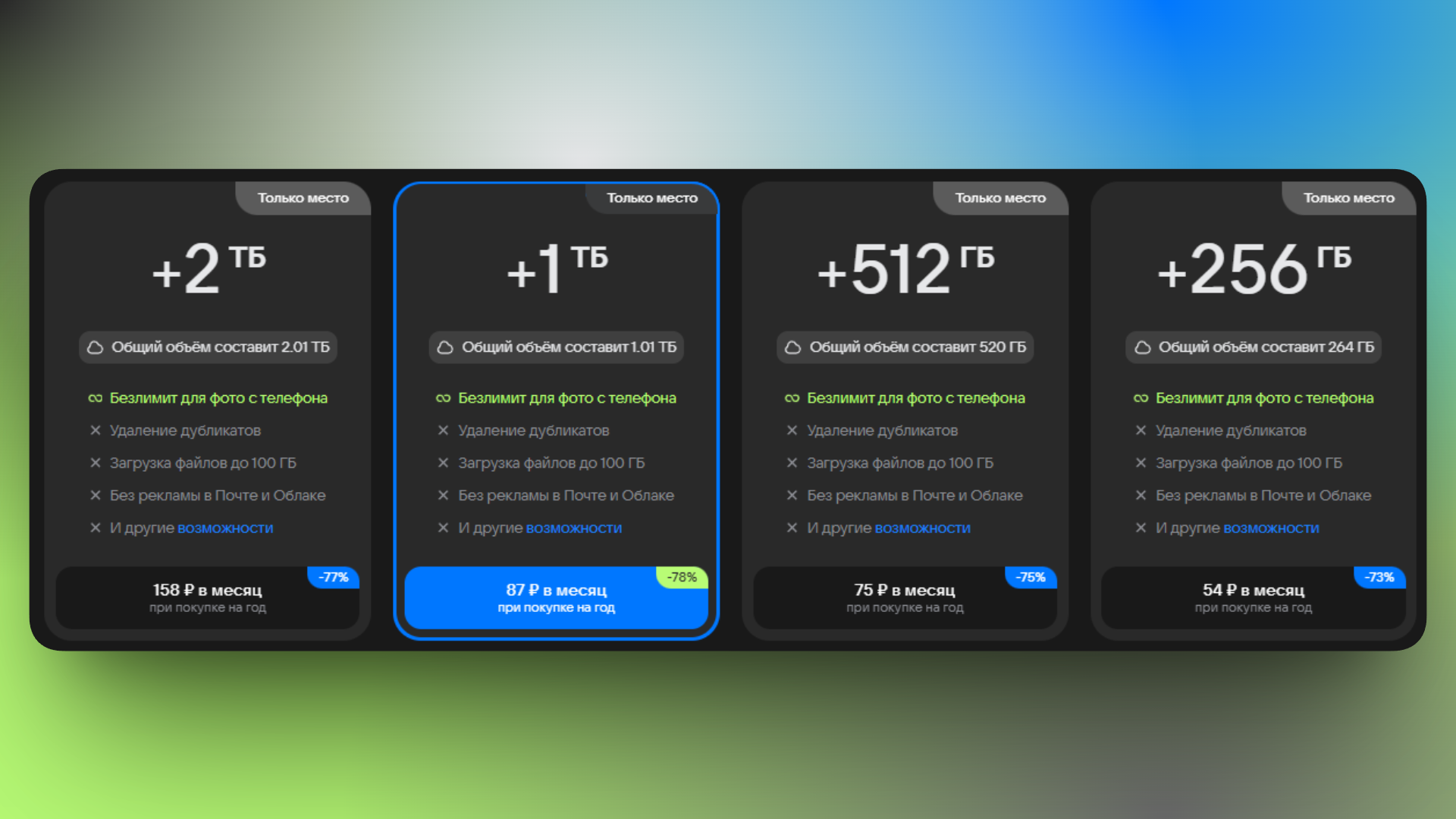 mail space промокод