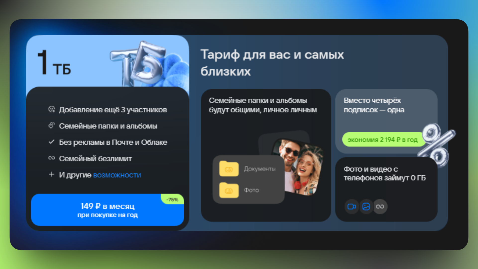 mail space промокод