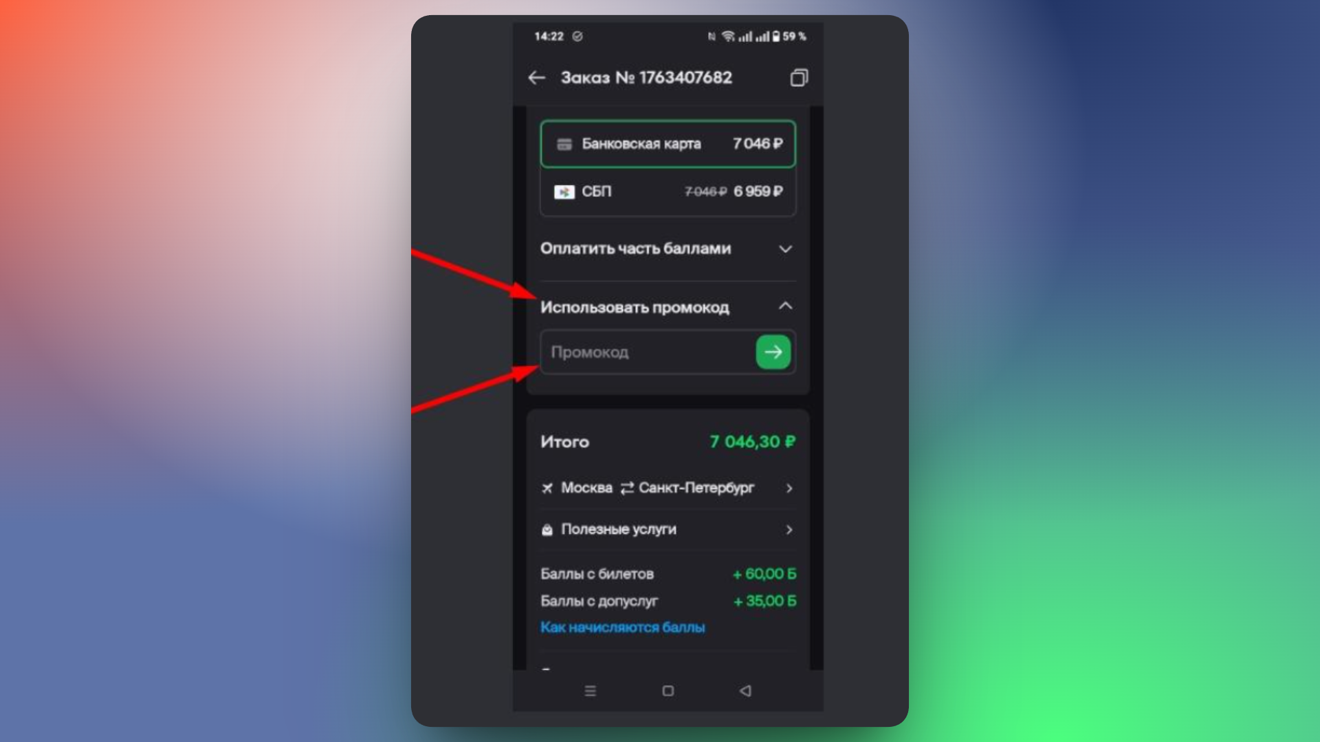 промокод купибилет