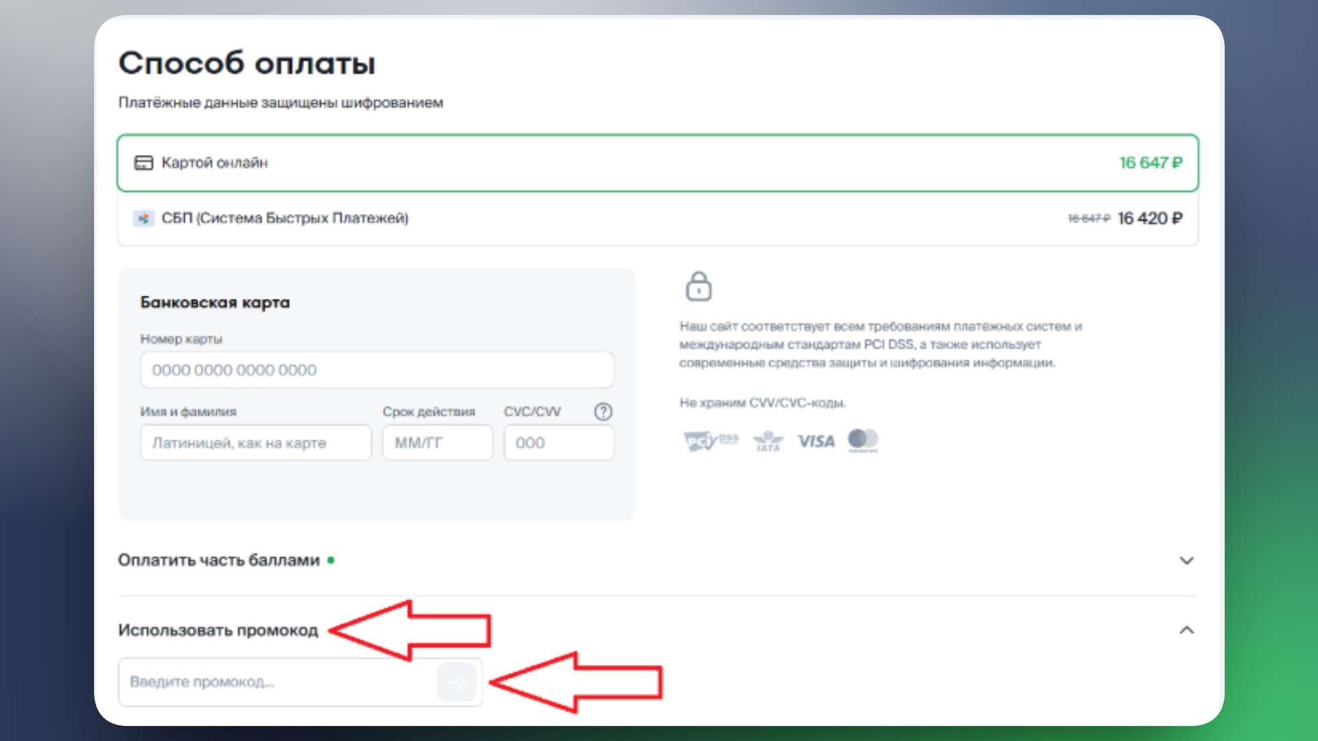 промокод купибилет