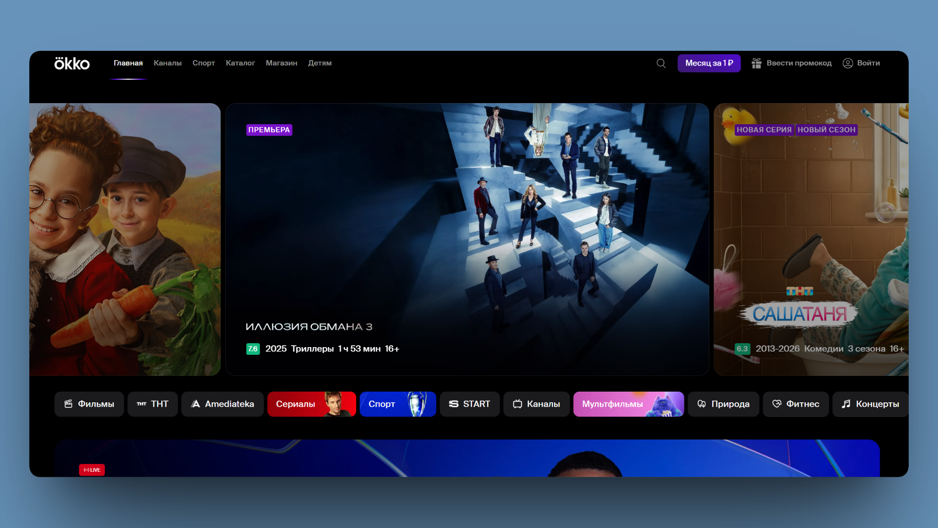 промокод окко