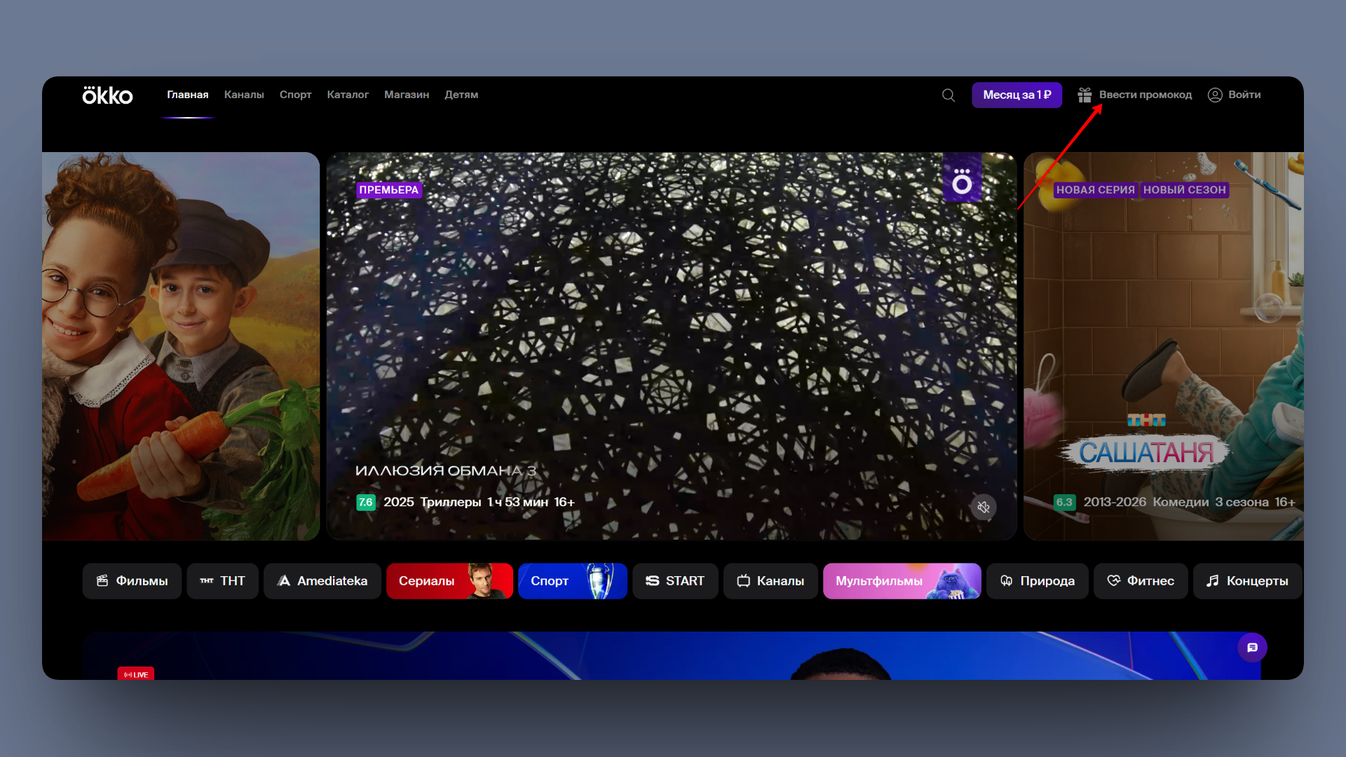 промокод okko