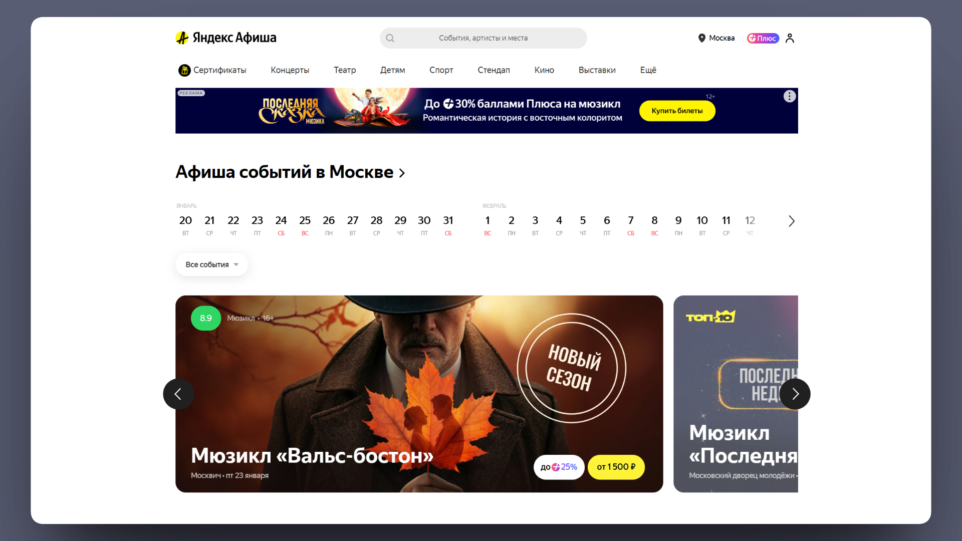 промокод яндекс афиша