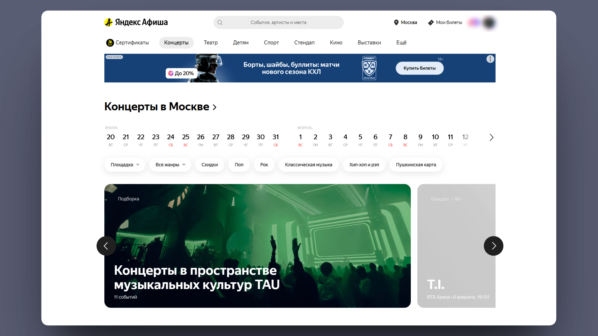 промокод яндекс афиша