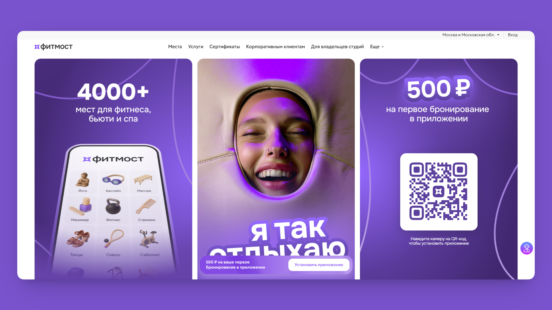 промокод фитмост