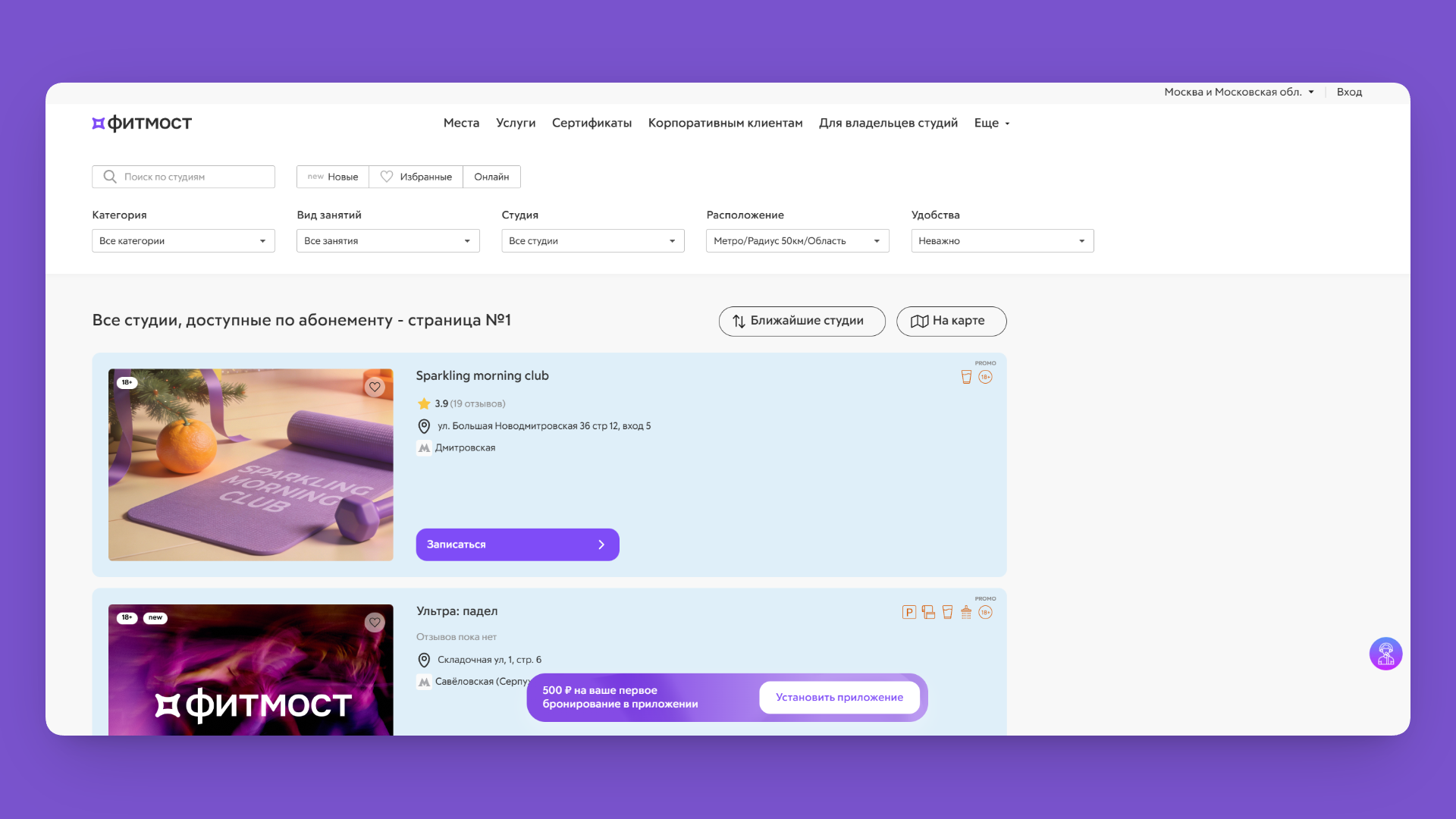 промокод fitmost