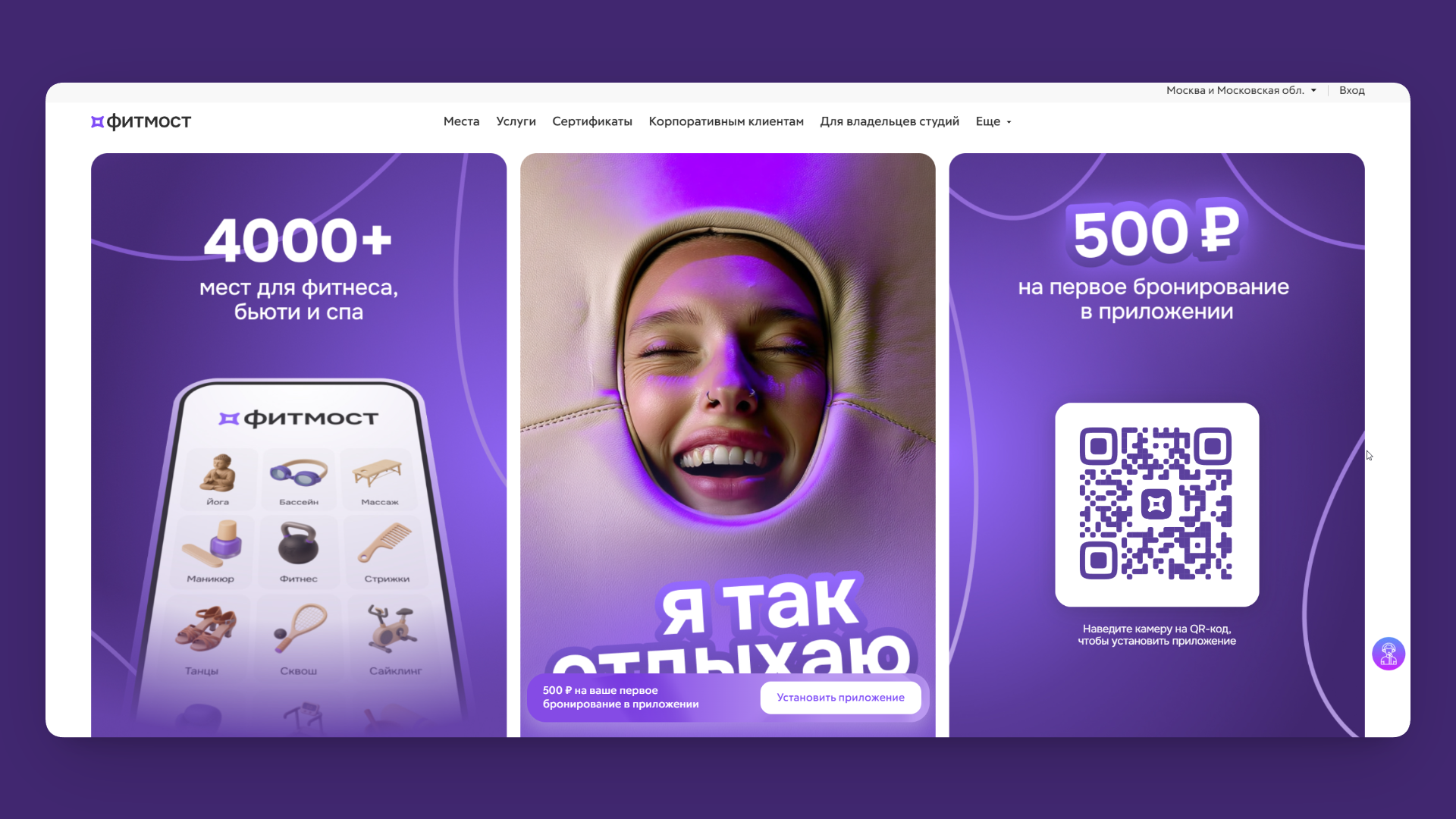 промокод фитмост