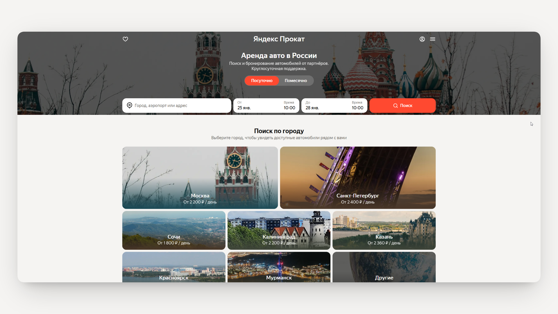 яндекс прокат промокод