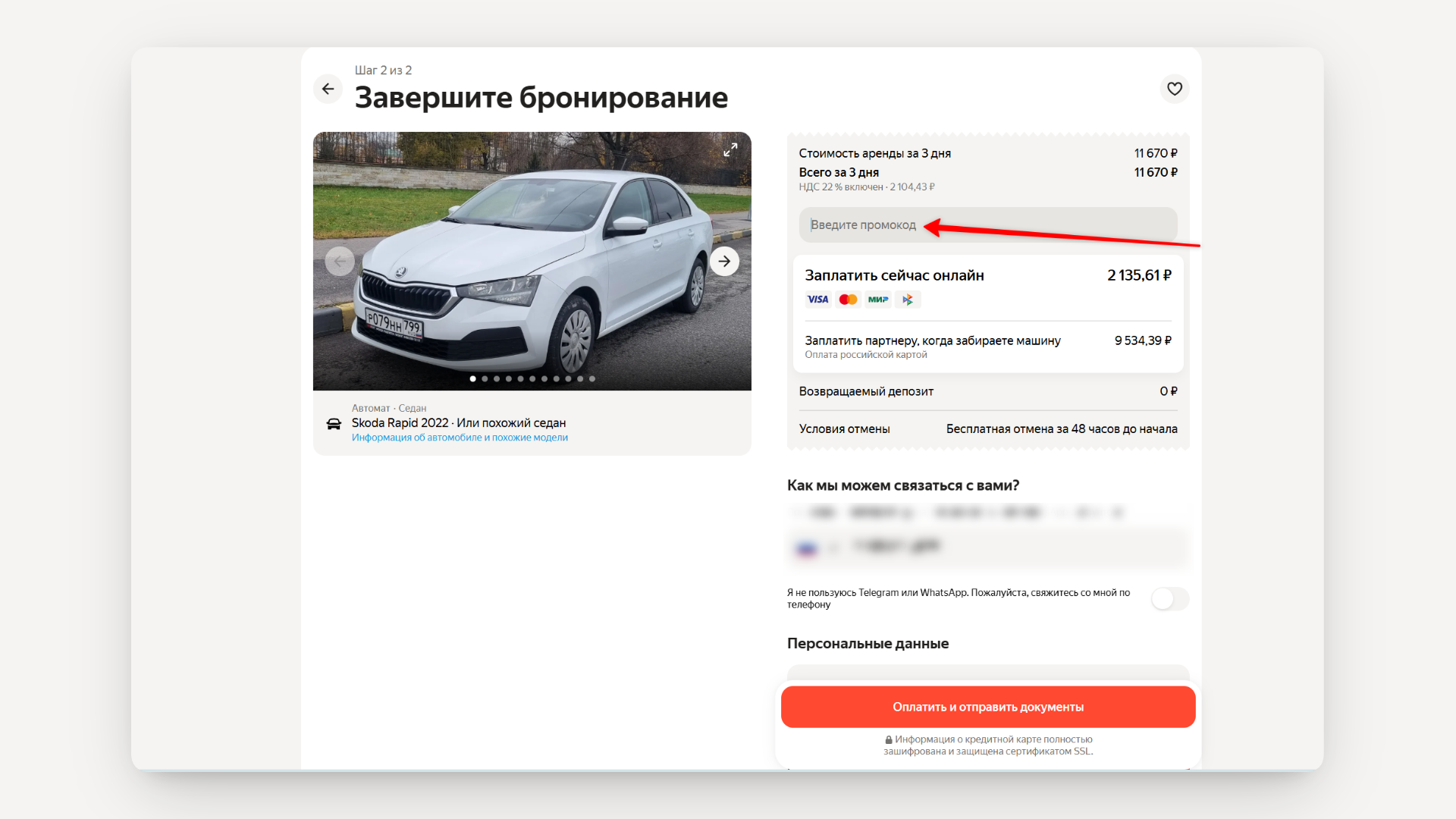 яндекс прокат промокод