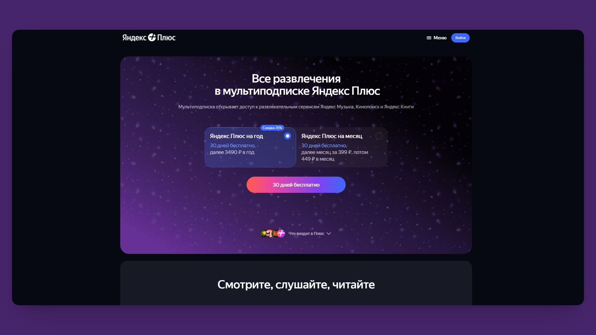 промокод на яндекс плюс