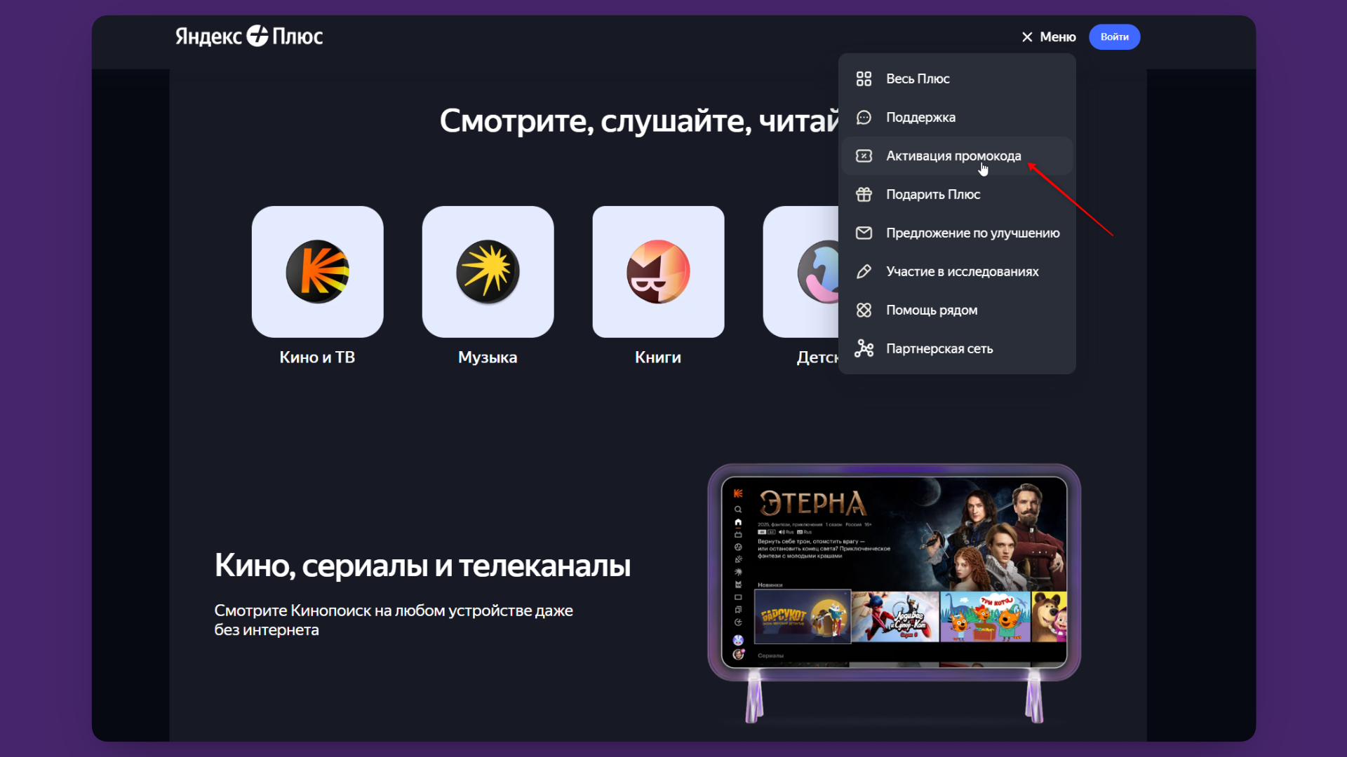 яндекс плюс активировать промокод