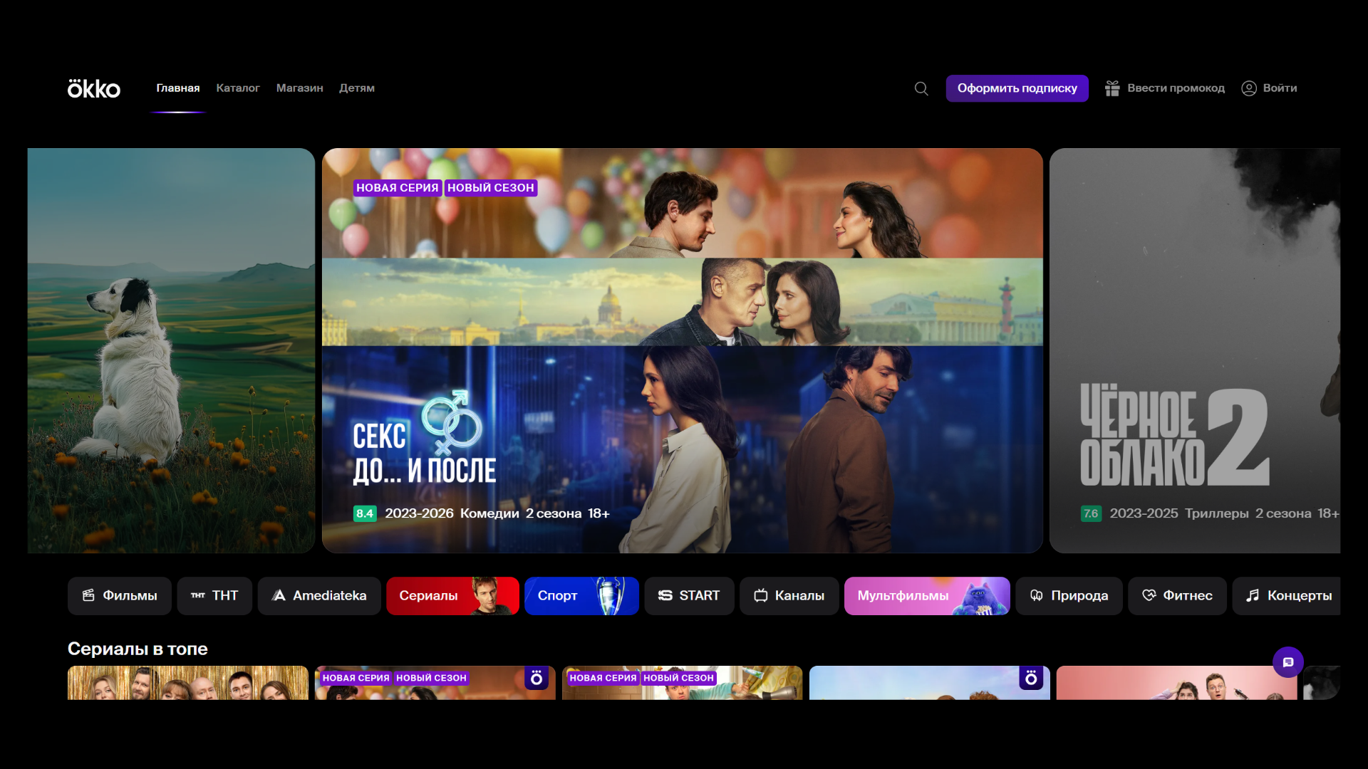 промокод okko