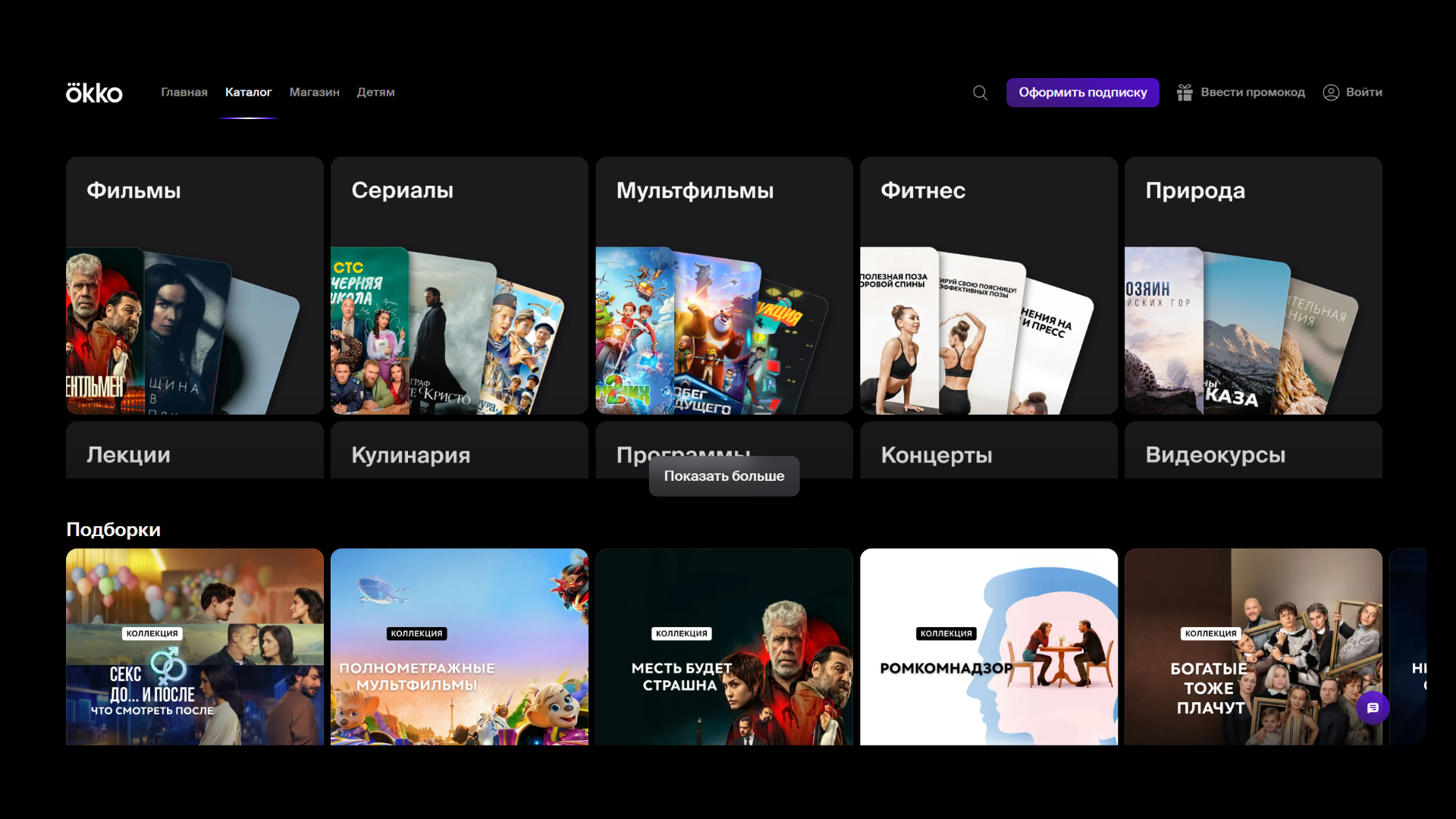 промокод на окко бесплатно