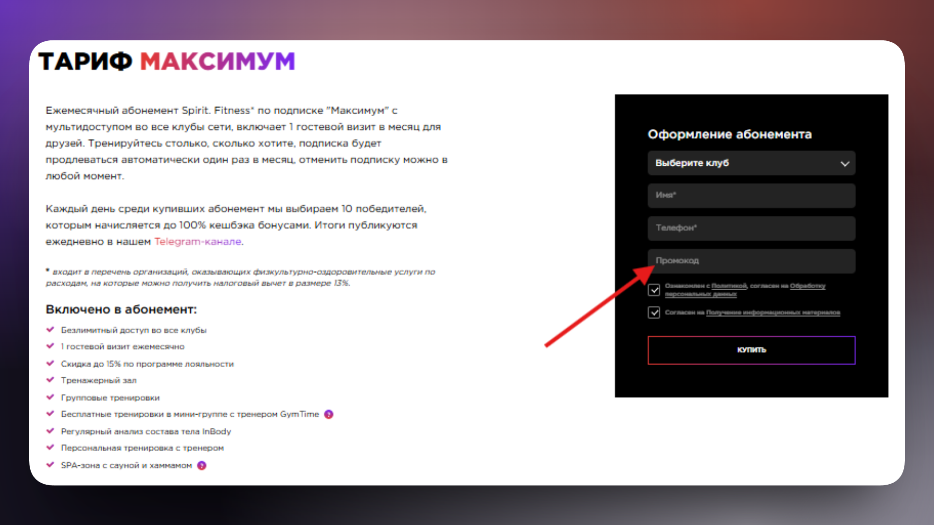 промокод спирит фитнес