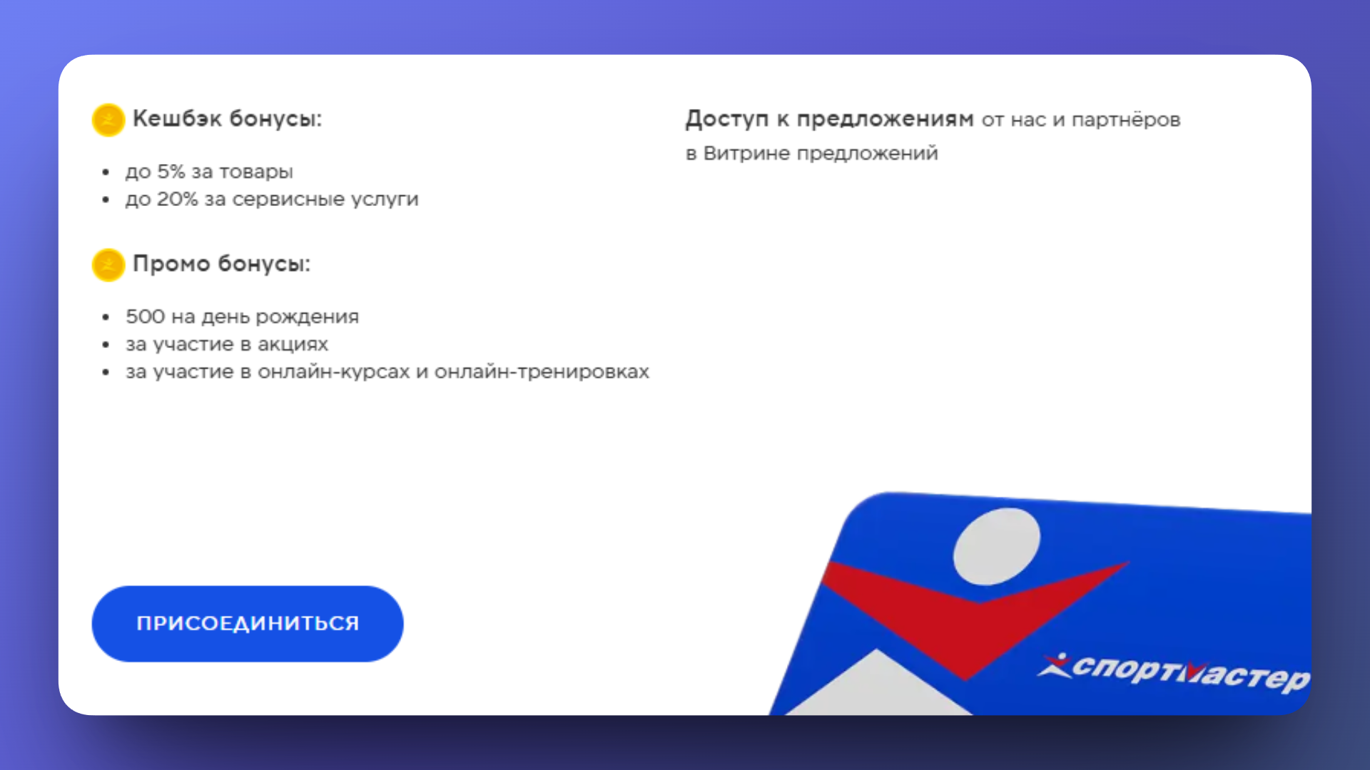 Программа лояльности Спортмастер