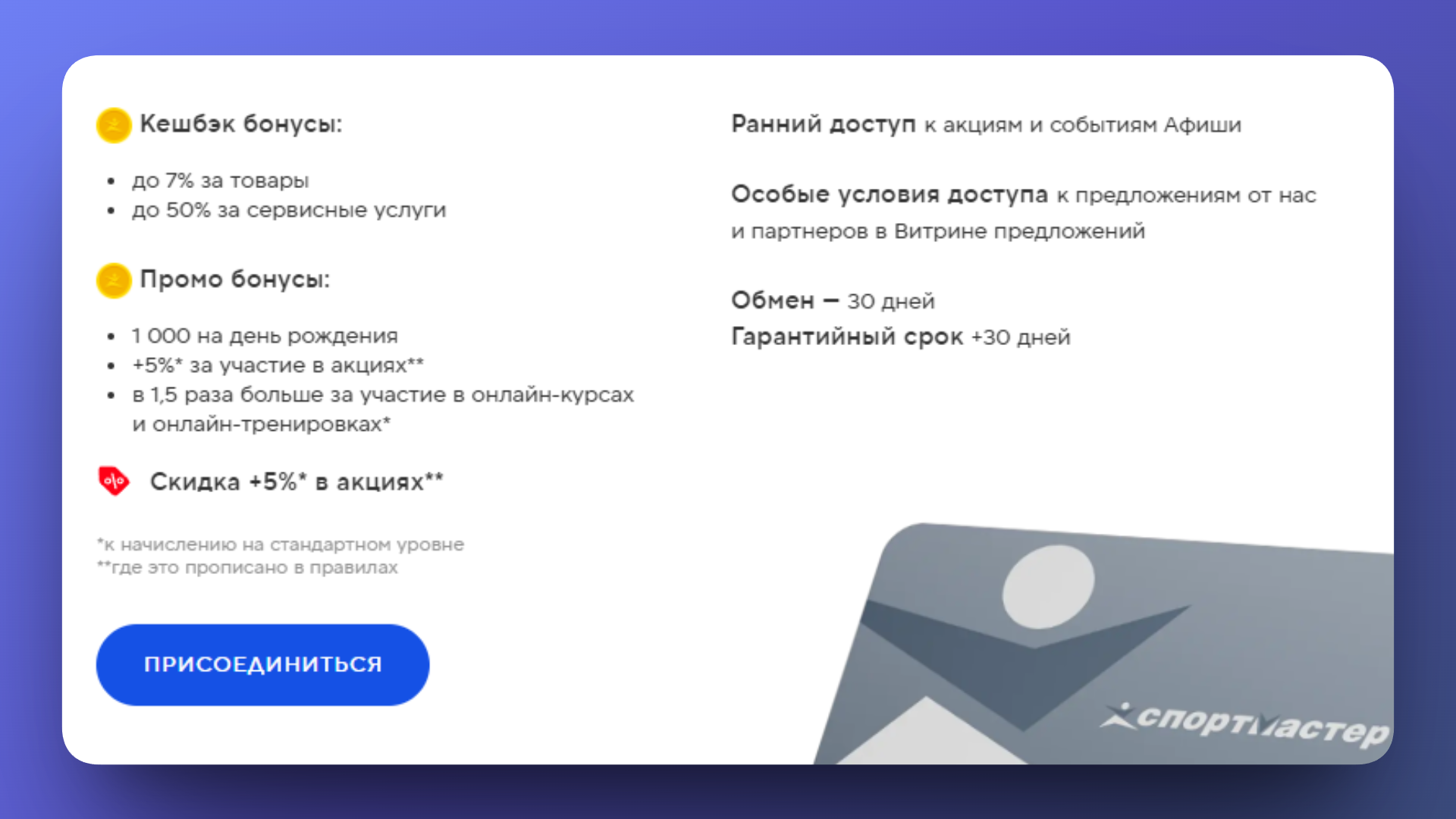 Программа лояльности Спортмастер