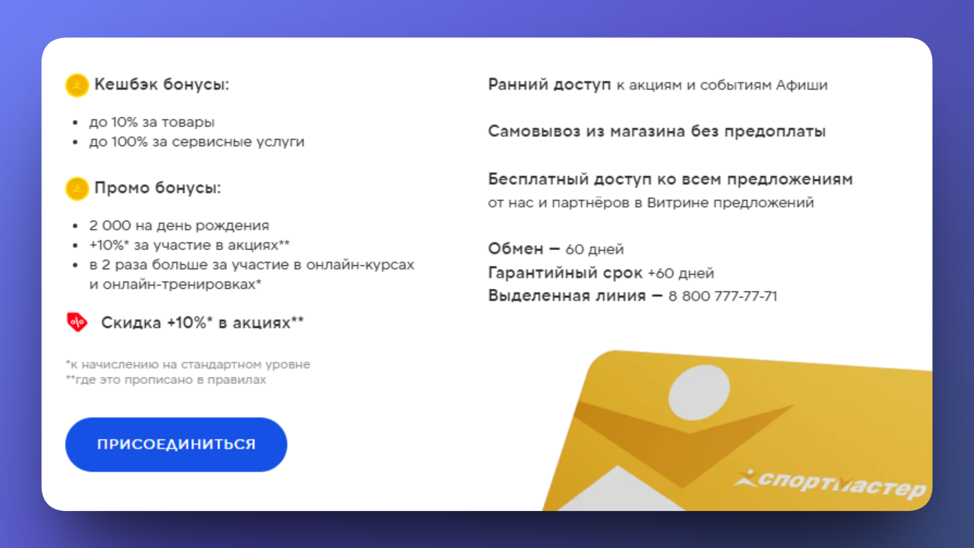 Программа лояльности Спортмастер
