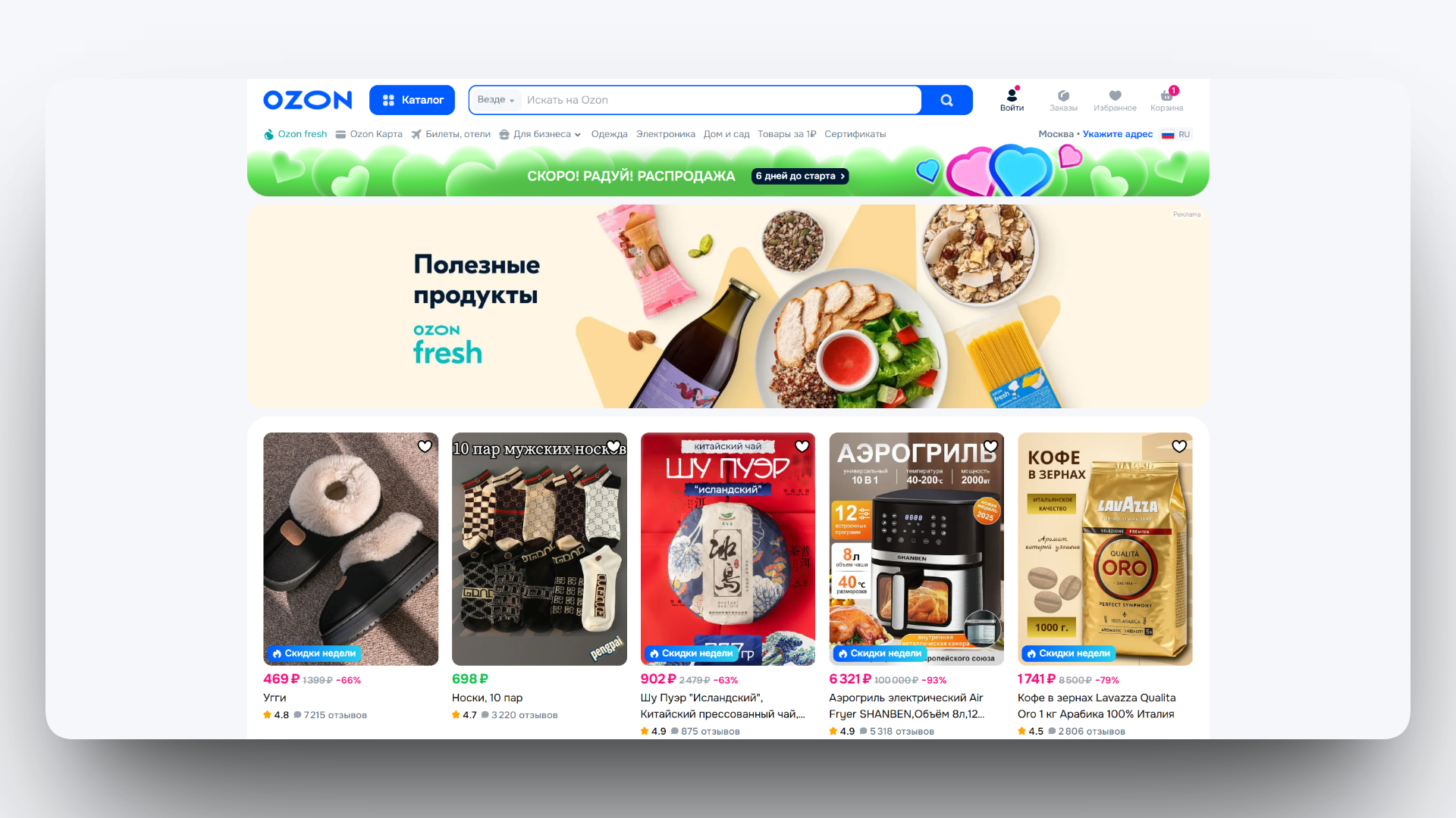 промокод озон