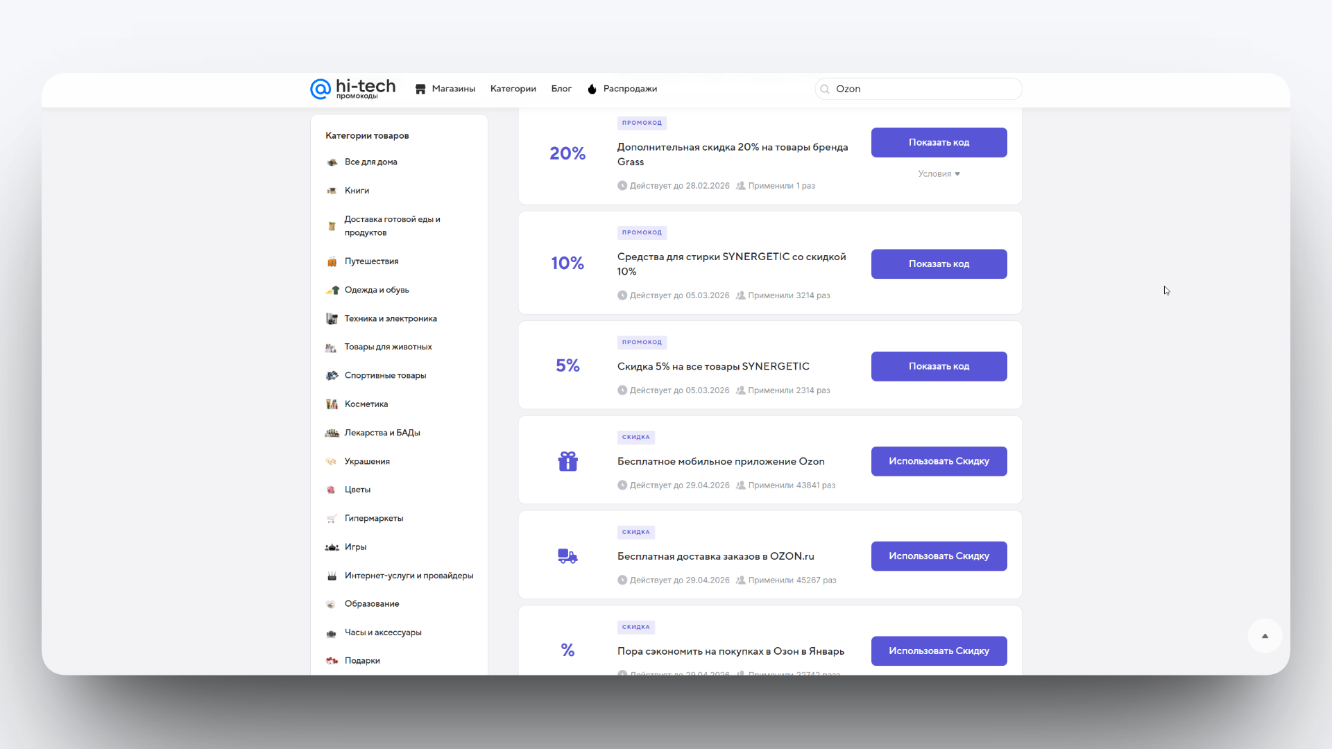 промокод озон на любой заказ