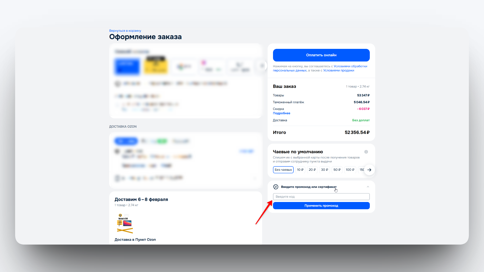 промокод озон 2026