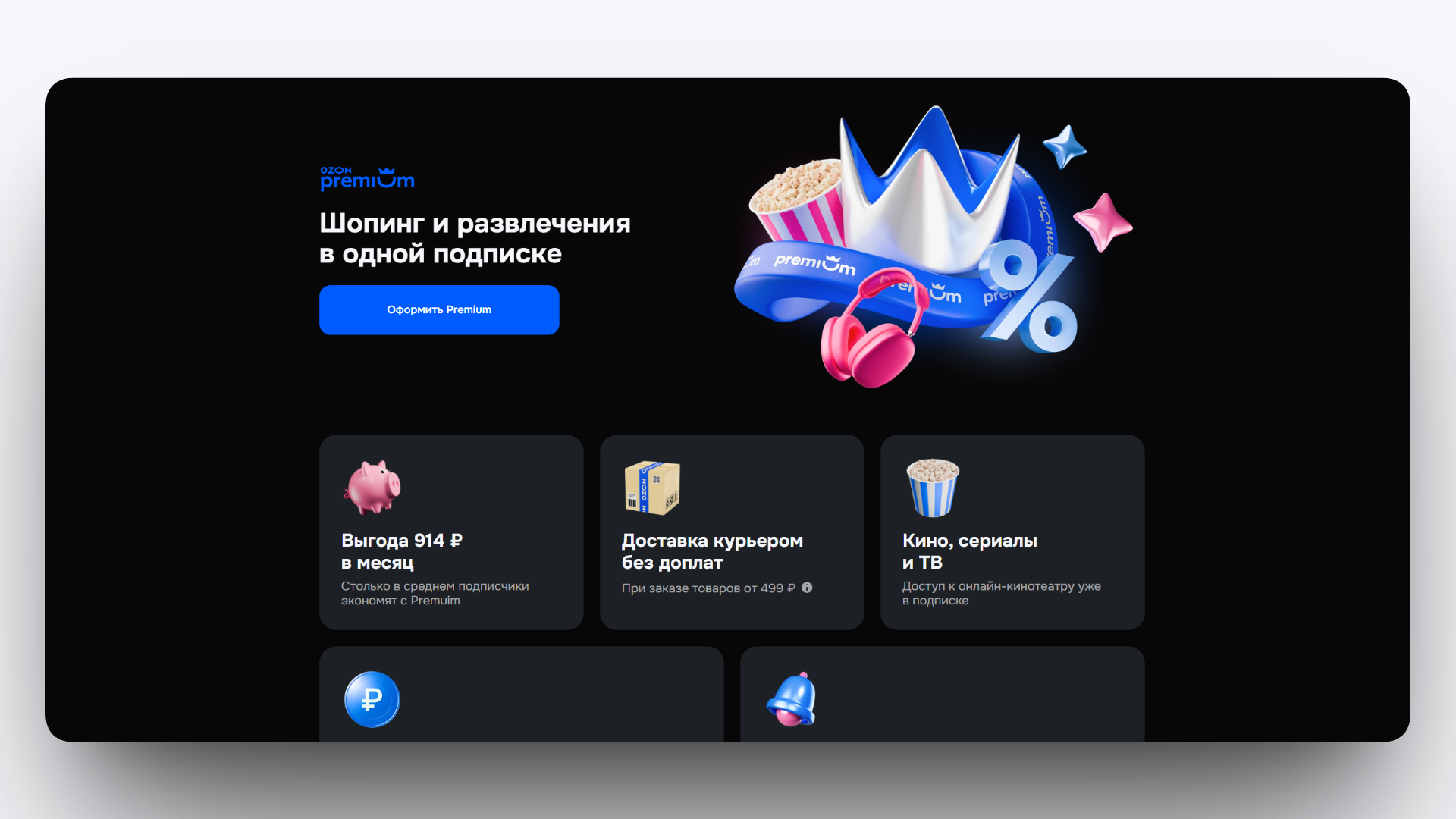 промокоды озон