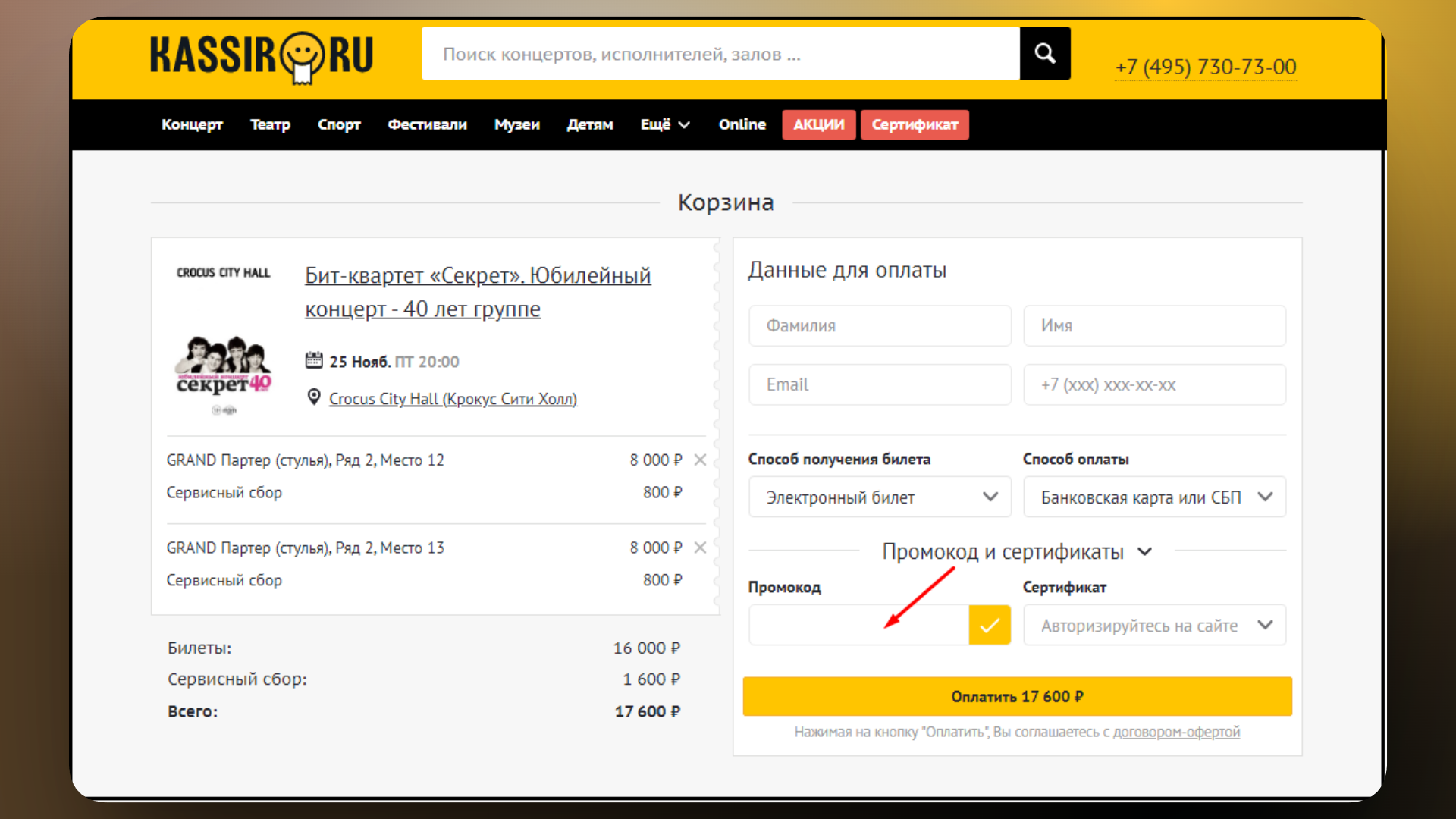 промокод кассир ру