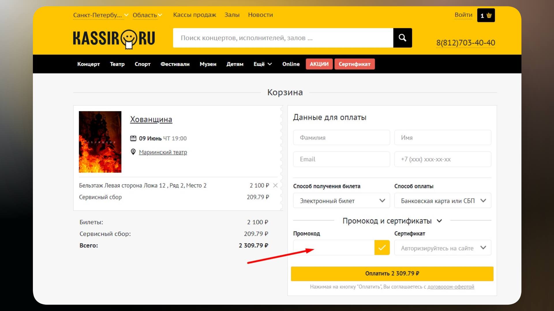 промокод кассир ру