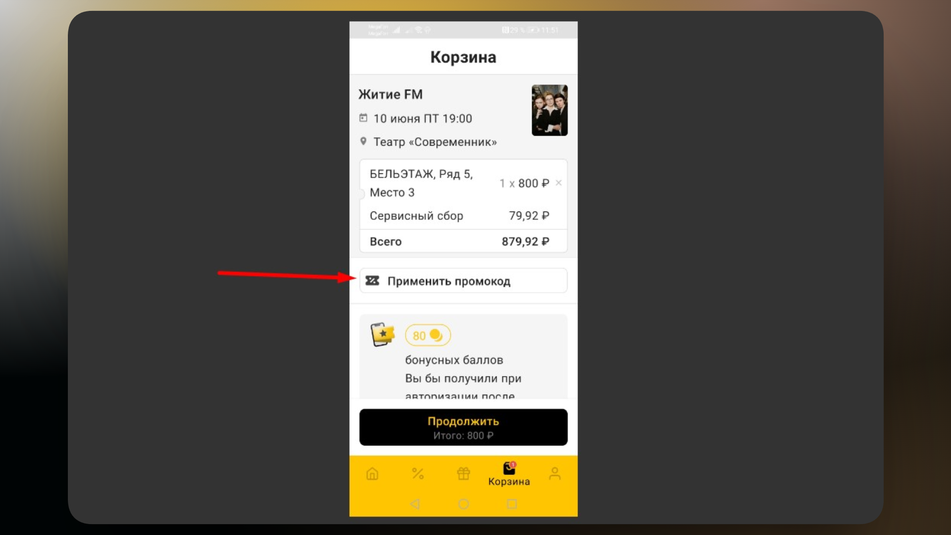 промокод кассир ру