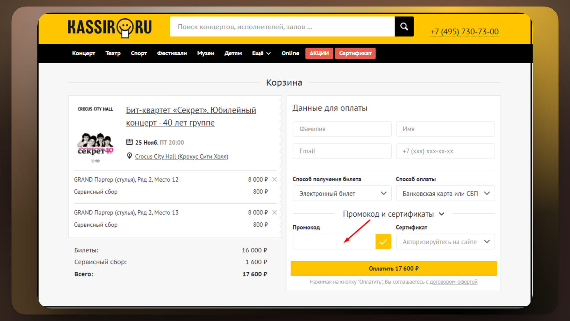 промокод кассир ру