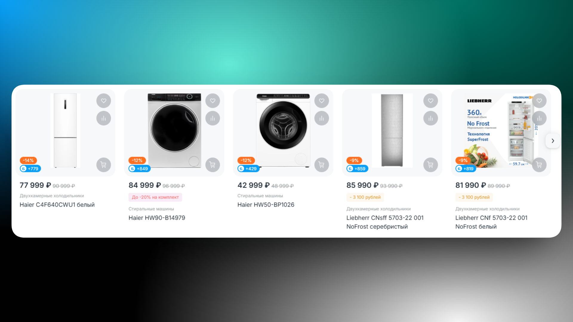 промокод холодильник
