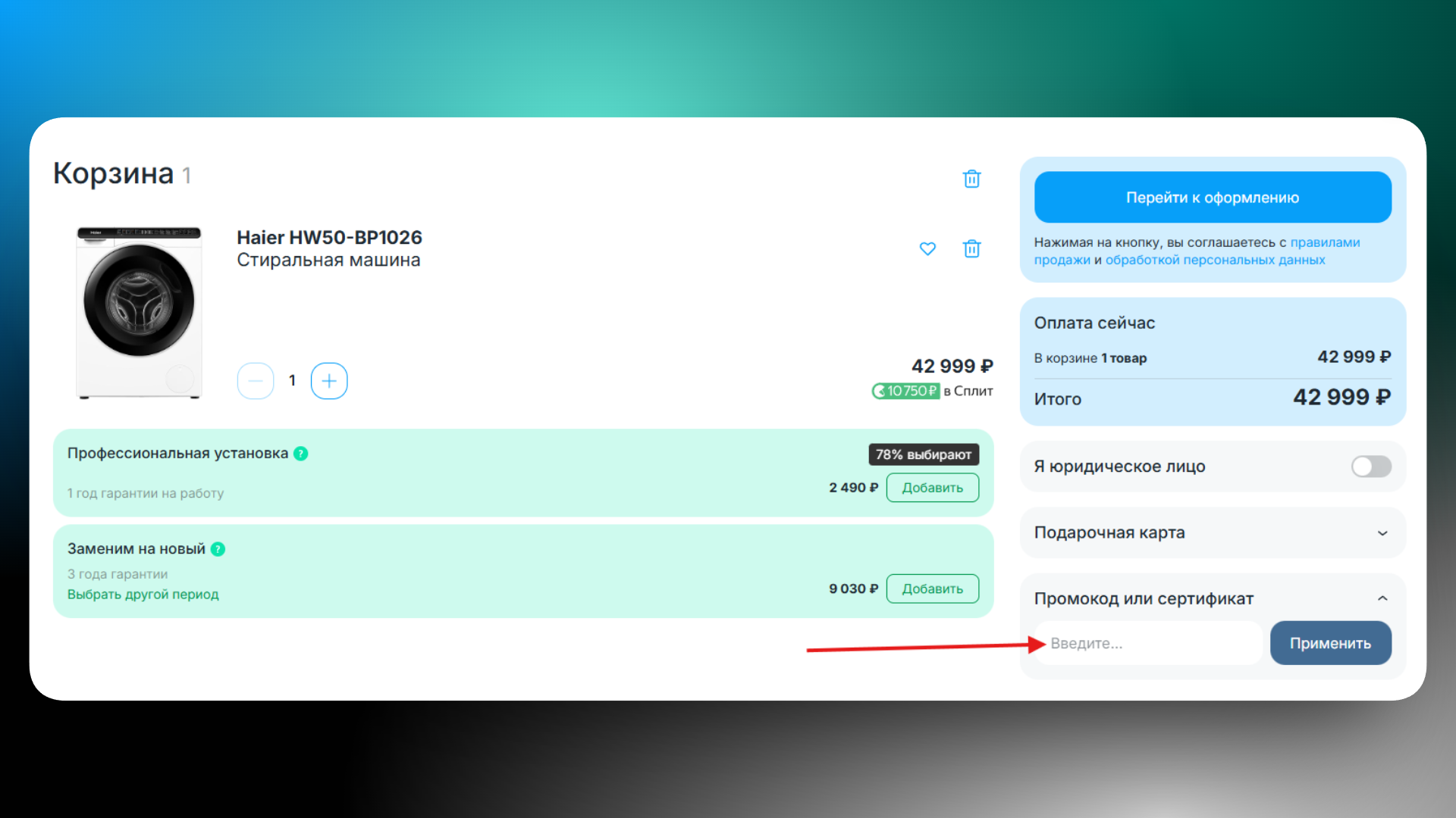 промокод холодильник